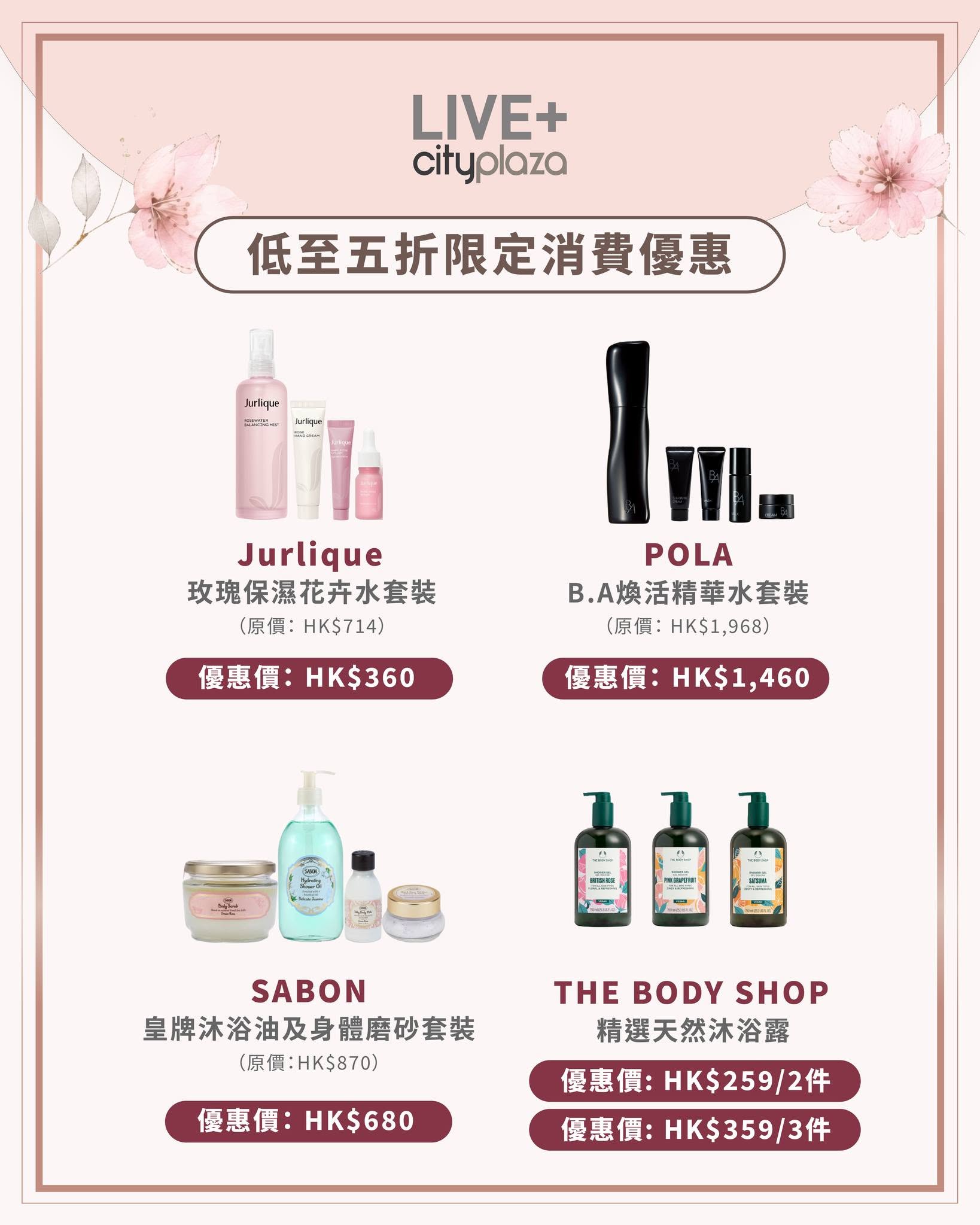 cityplaza — Up to 50% off beauty & skincare products from 12 brands at Cityplaza, plus free beauty treatments and curated gifts.