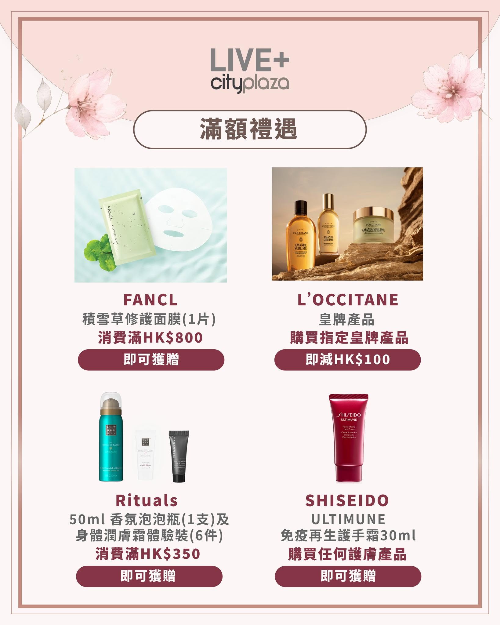 cityplaza — Up to 50% off beauty & skincare products from 12 brands at Cityplaza, plus free beauty treatments and curated gifts.