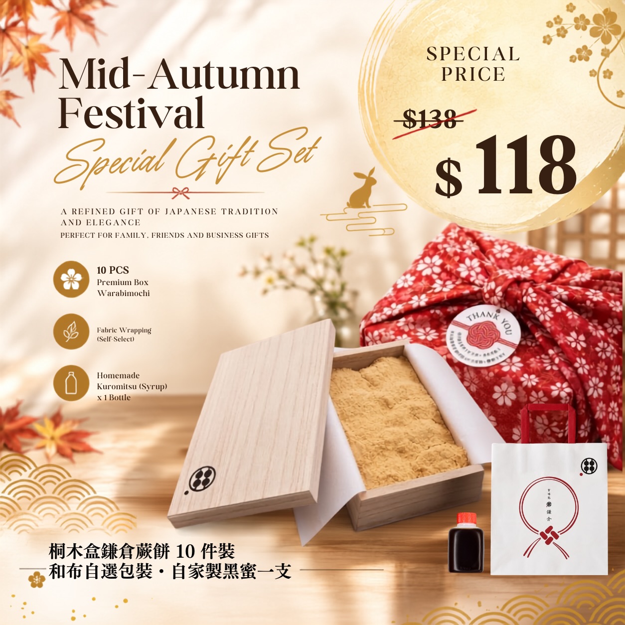 Mid-Autumn special gift box of 10 Kamakura warabi mochi with homemade black honey at HK$118, down from HK$138. Gift voucher bundles of 5+ get additional 10% off.