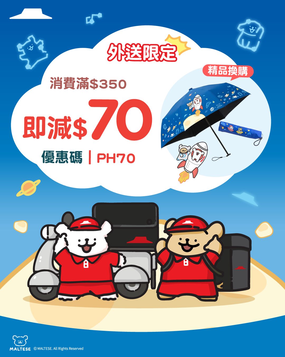 Spend HK$350 to get HK$70 off delivery orders. Optional add-on: buy umbrella for HK$149.