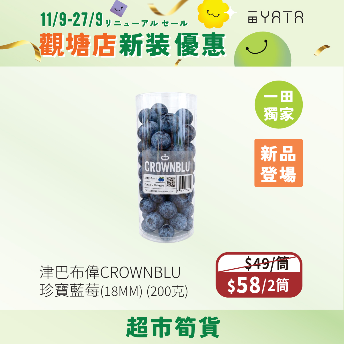 Supermarket deals on fresh and dry goods; add HK$99 to get kitchenware and bedding. Buy 1 get 1 free on selected items.