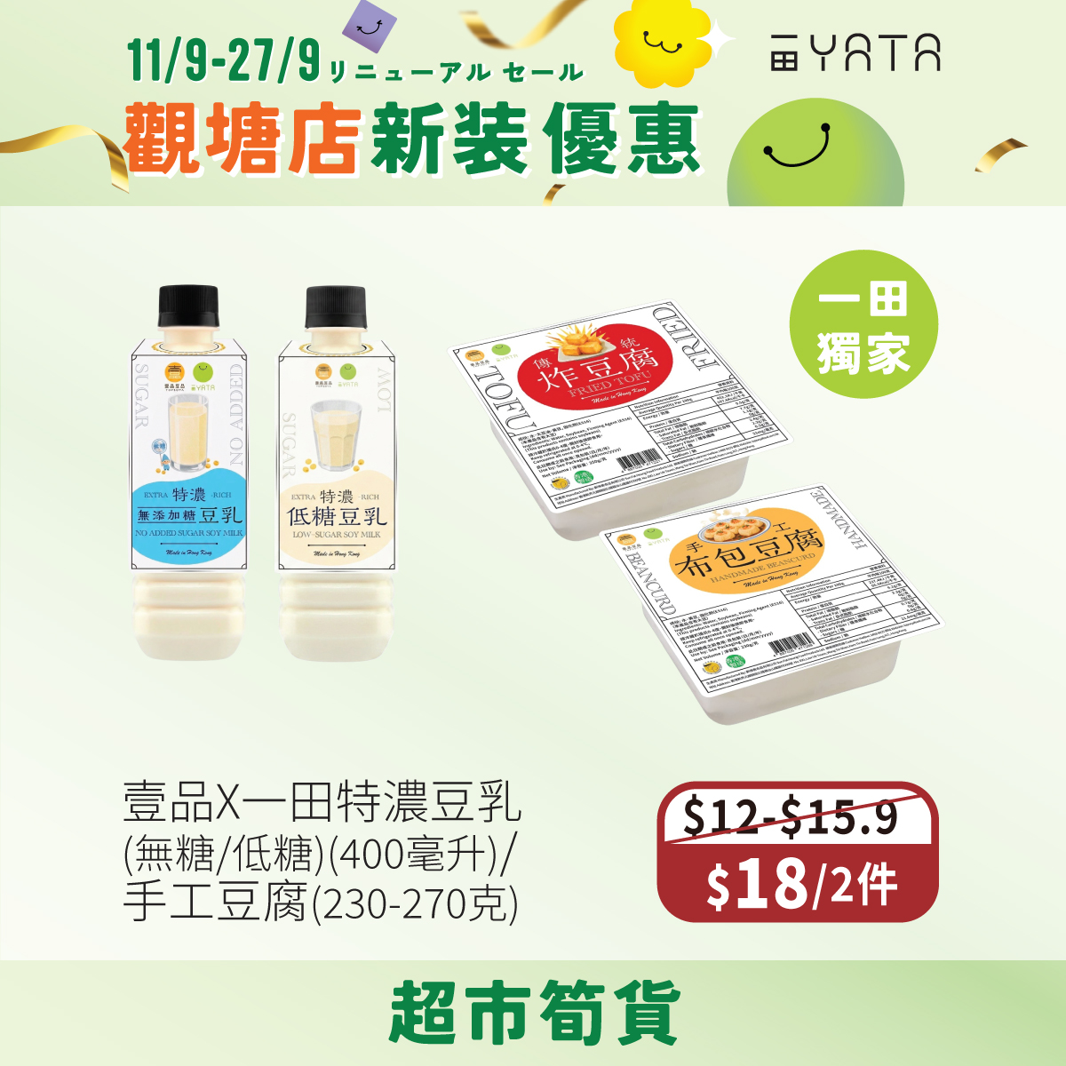 Yata — Supermarket deals on fresh and dry goods; add HK$99 to get kitchenware and bedding. Buy 1 get 1 free on selected items.