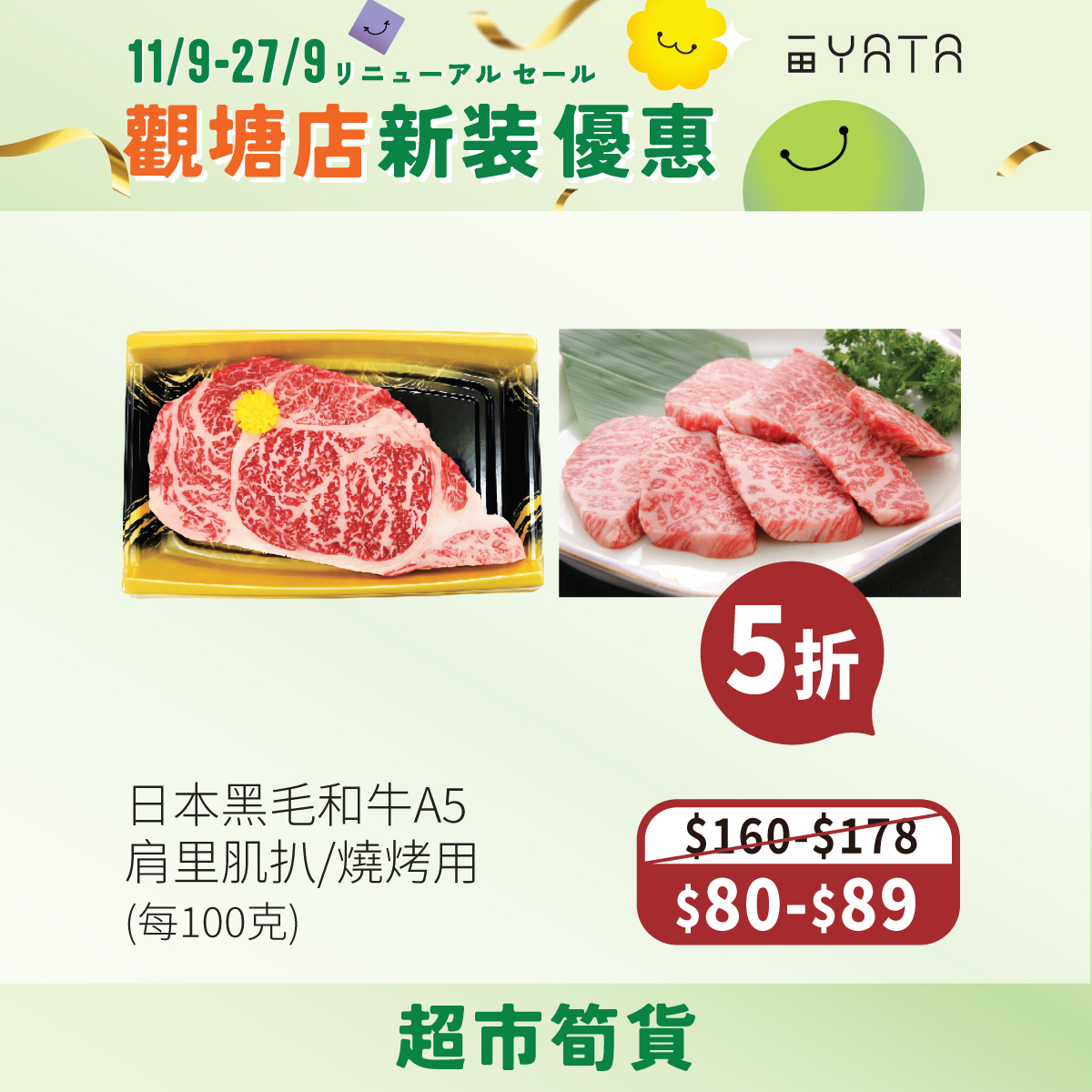 Yata — Supermarket deals on fresh and dry goods; add HK$99 to get kitchenware and bedding. Buy 1 get 1 free on selected items.