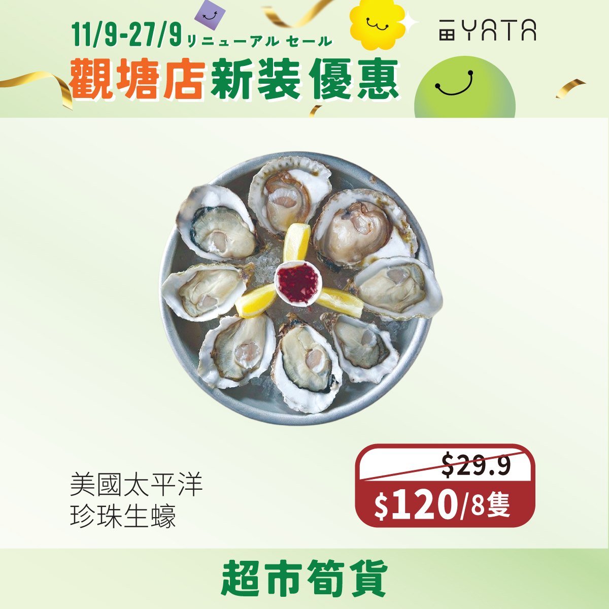 Yata — Supermarket deals on fresh and dry goods; add HK$99 to get kitchenware and bedding. Buy 1 get 1 free on selected items.