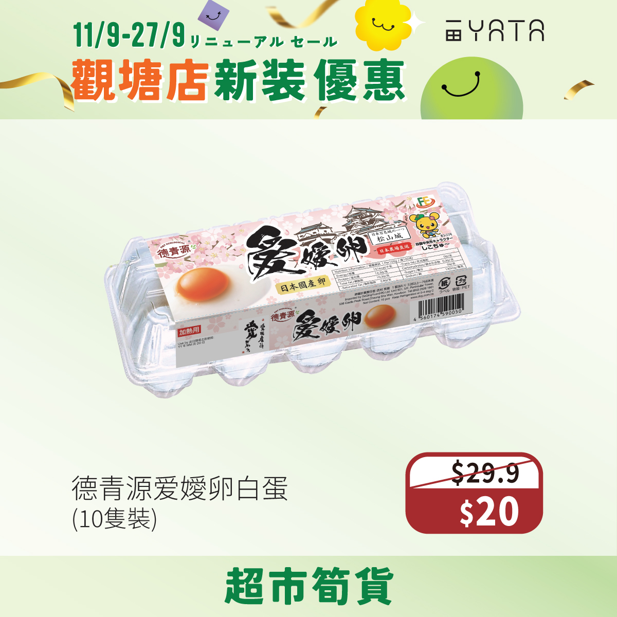 Yata — Supermarket deals on fresh and dry goods; add HK$99 to get kitchenware and bedding. Buy 1 get 1 free on selected items.