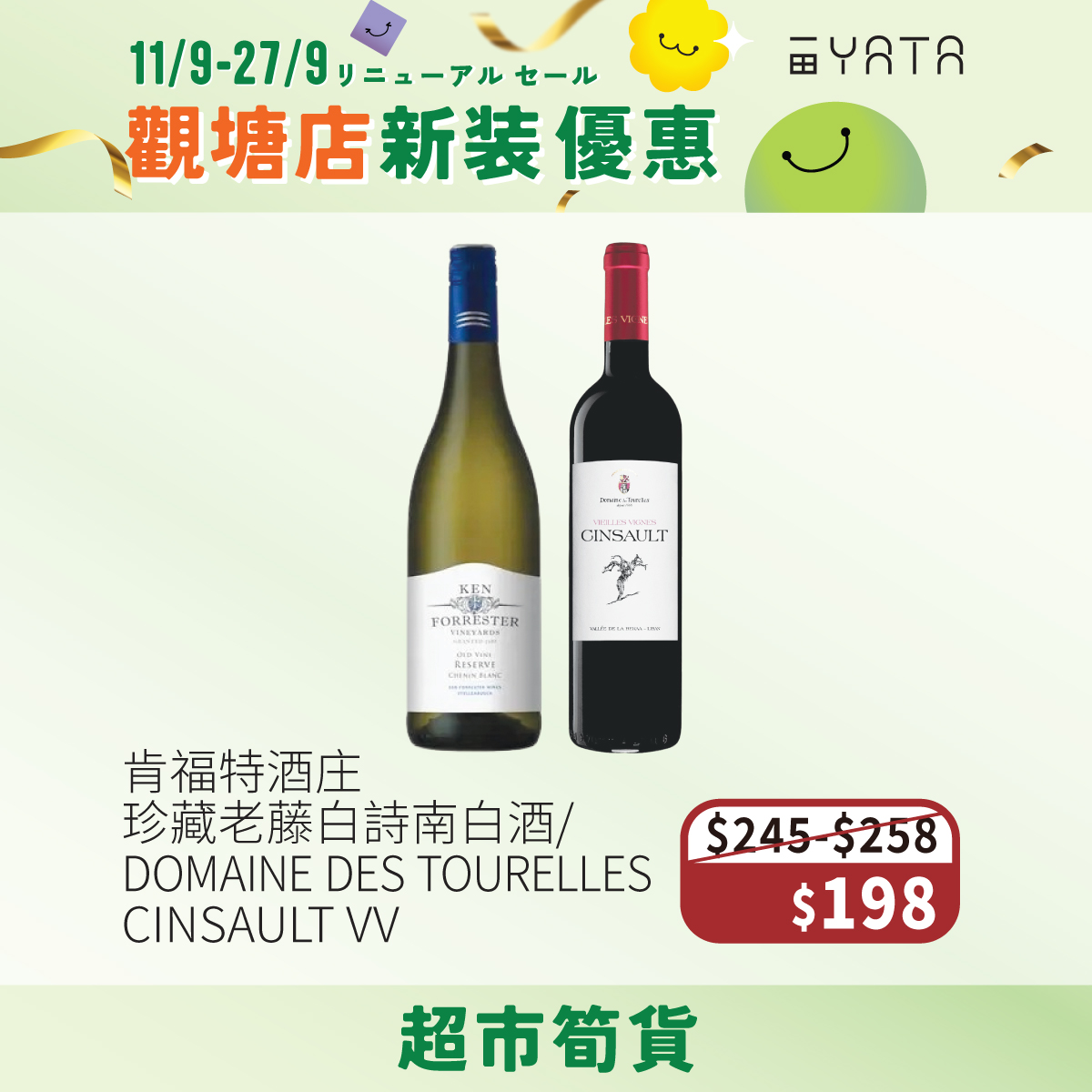 Yata — Supermarket deals on fresh and dry goods; add HK$99 to get kitchenware and bedding. Buy 1 get 1 free on selected items.