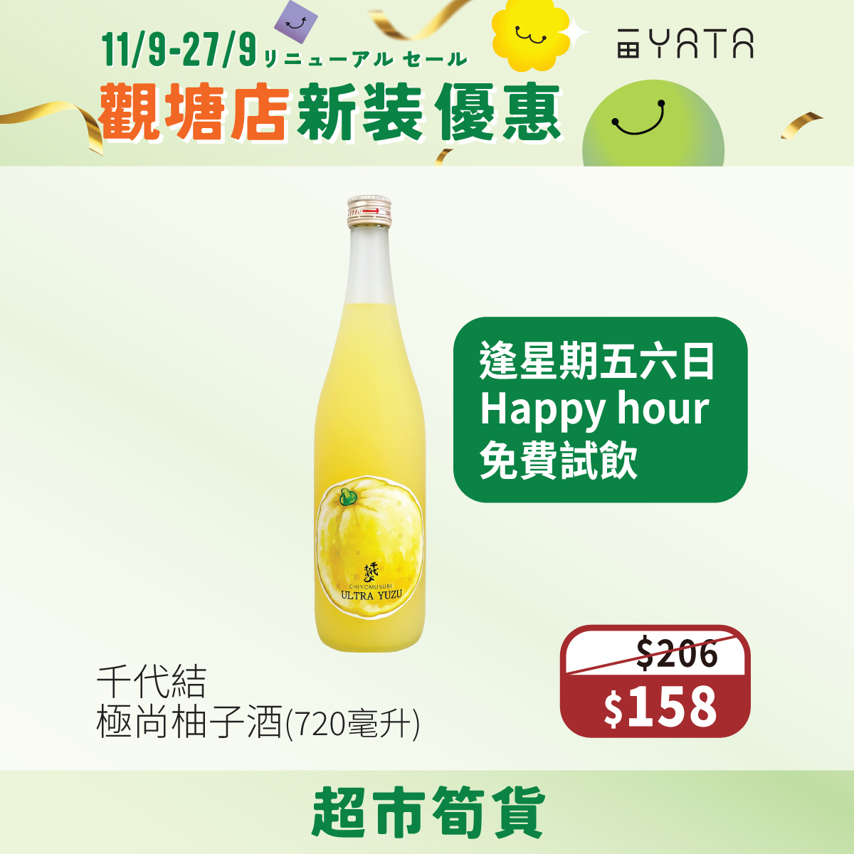 Yata — Supermarket deals on fresh and dry goods; add HK$99 to get kitchenware and bedding. Buy 1 get 1 free on selected items.
