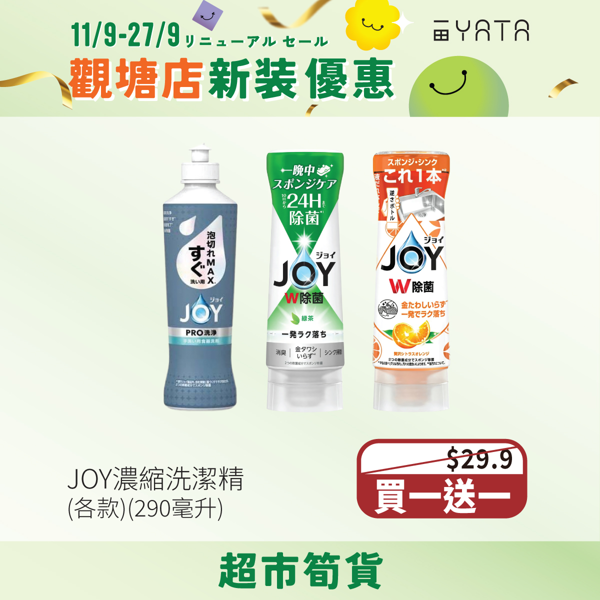 Yata — Supermarket deals on fresh and dry goods; add HK$99 to get kitchenware and bedding. Buy 1 get 1 free on selected items.