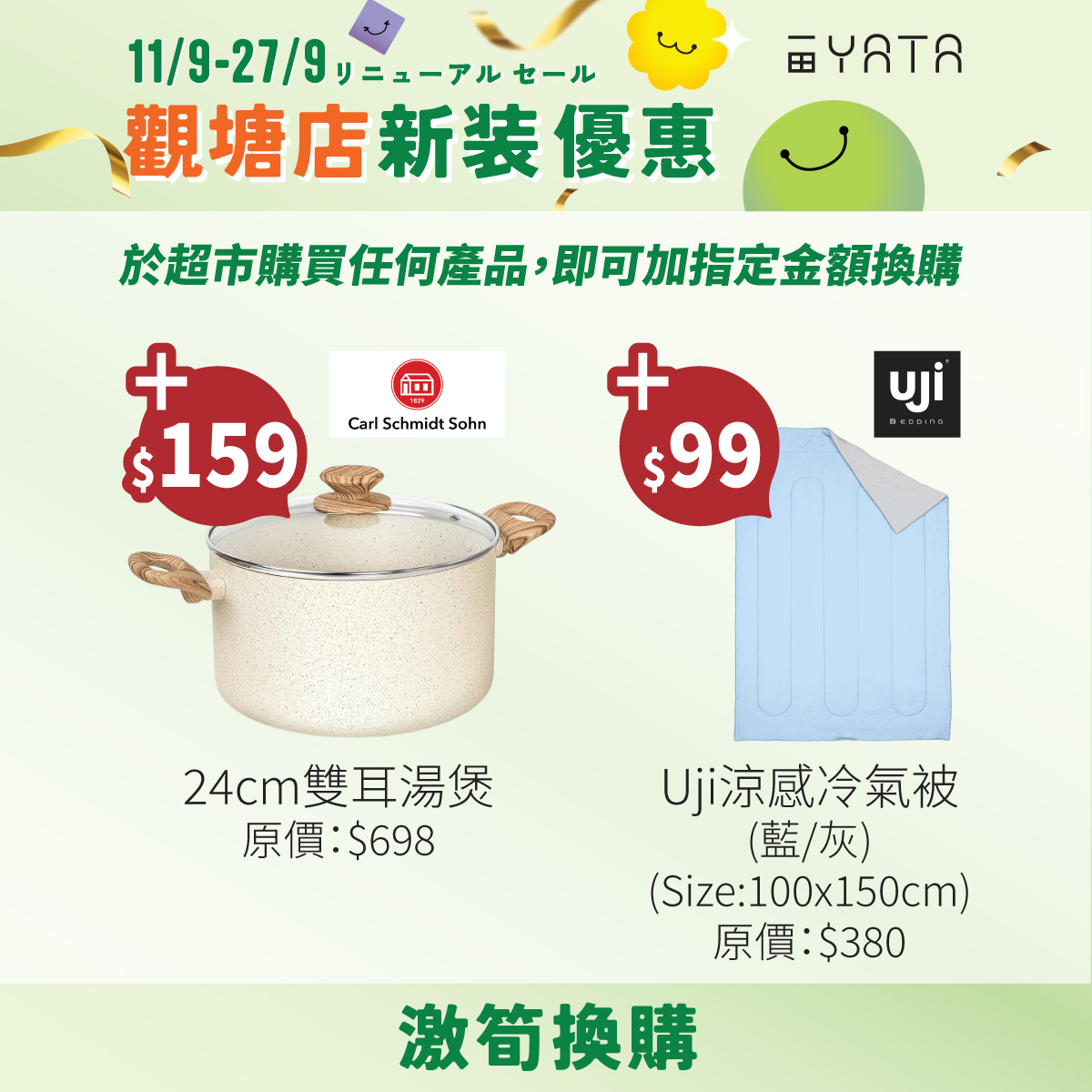 Yata — Supermarket deals on fresh and dry goods; add HK$99 to get kitchenware and bedding. Buy 1 get 1 free on selected items.