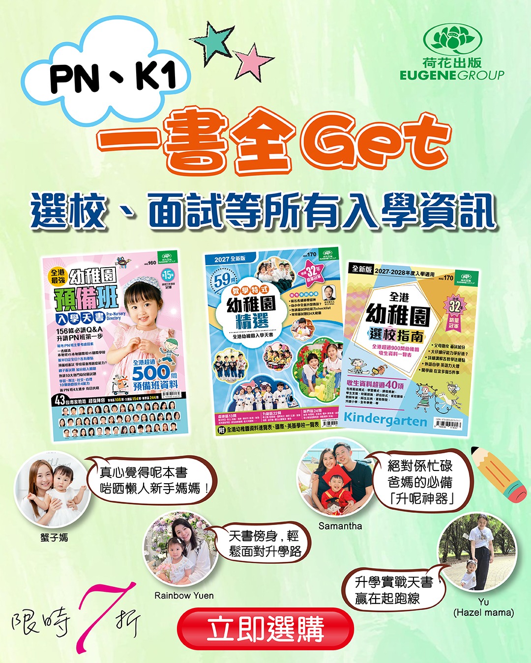 Limited-time discount of 30% off on school selection and interview preparation guides.