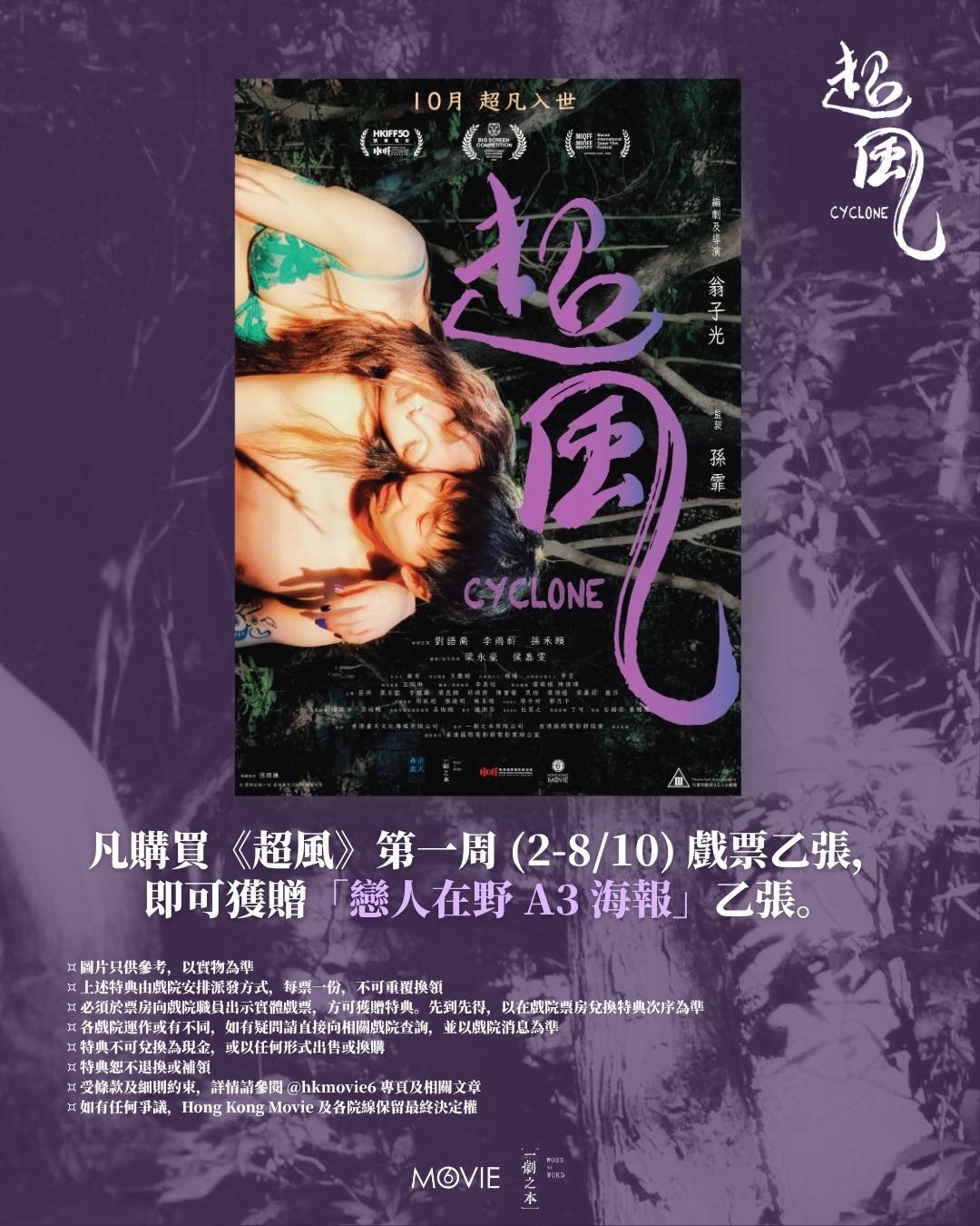 Buy a ticket for Cyclone (Oct 2-8) and receive a free A3 poster. Limited quantity, first come first served.