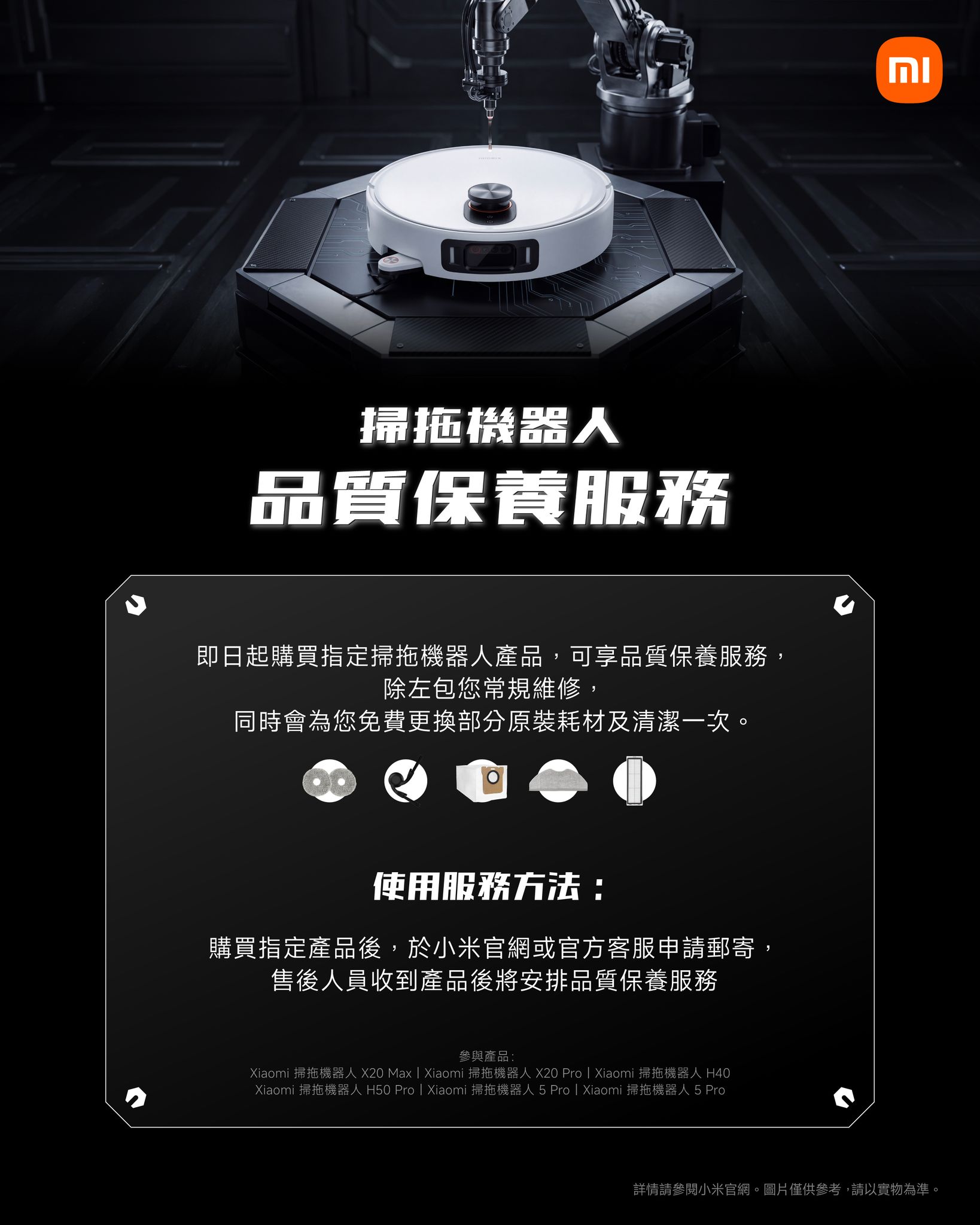 Free quality maintenance service including parts replacement and cleaning with purchase of selected Xiaomi robot vacuums.