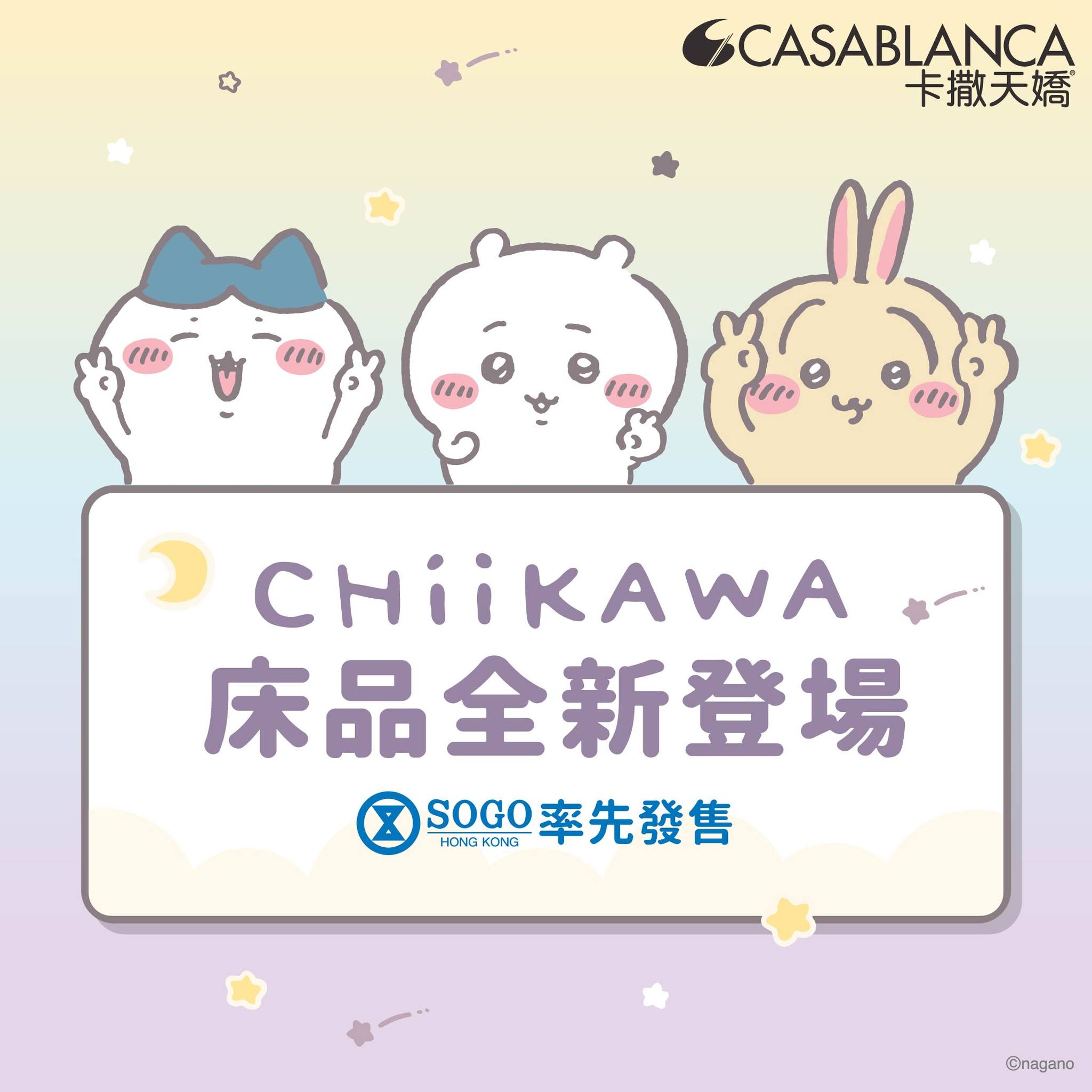 Free CHIIKAWA sticker with purchase; free themed pillow with HK$1,000+ single transaction spend.