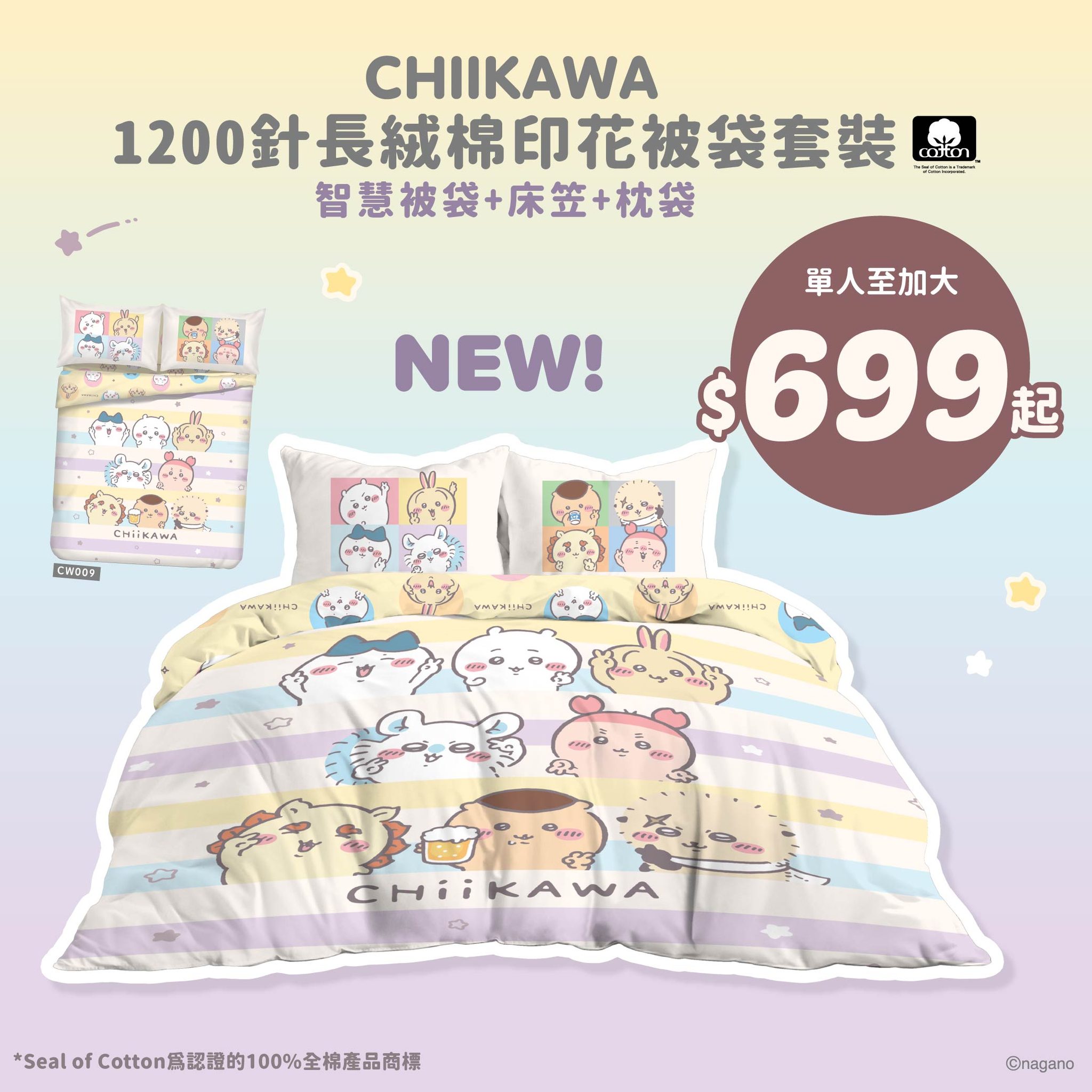 Casablanca HK — Free CHIIKAWA sticker with purchase; free themed pillow with HK$1,000+ single transaction spend.