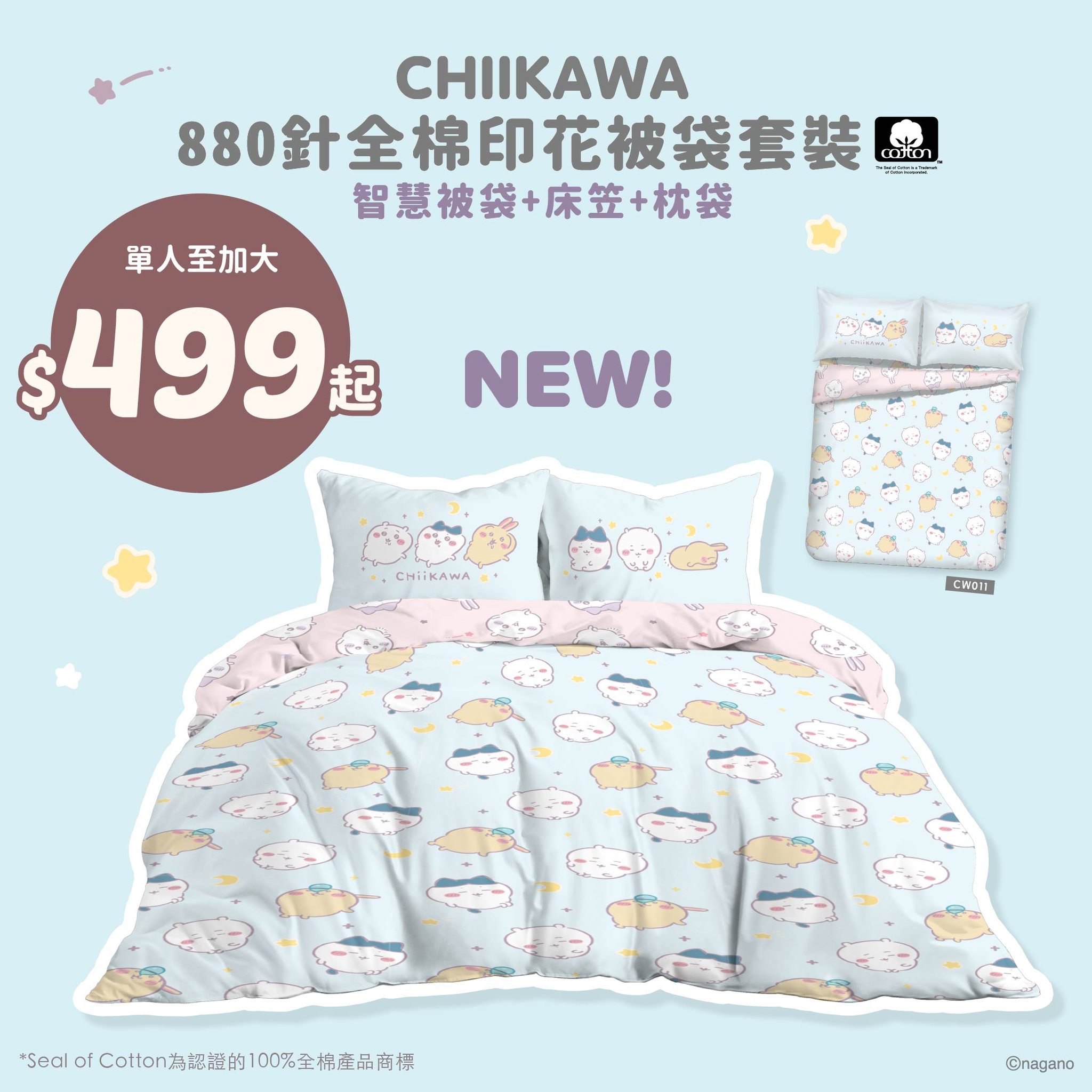 Casablanca HK — Free CHIIKAWA sticker with purchase; free themed pillow with HK$1,000+ single transaction spend.