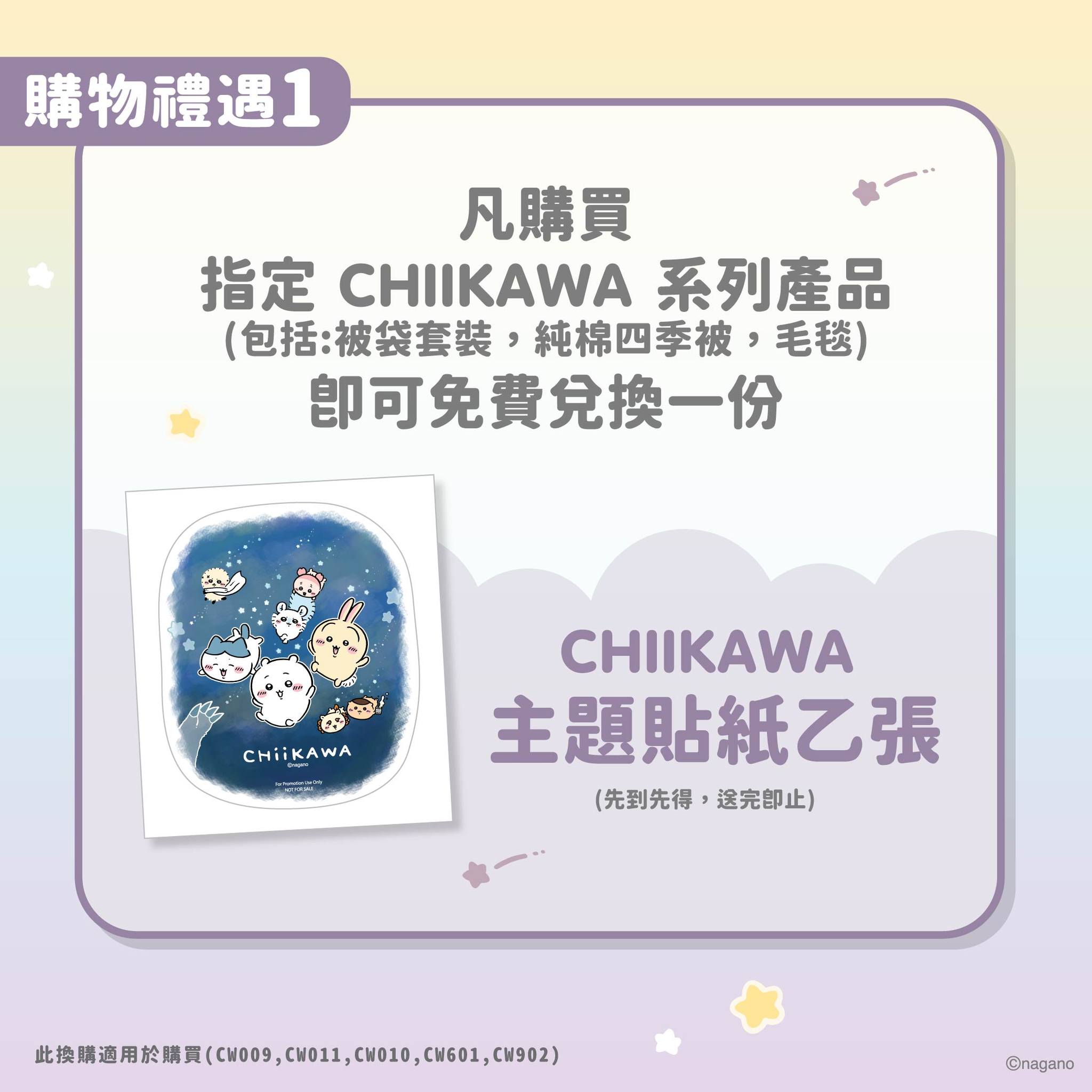 Casablanca HK — Free CHIIKAWA sticker with purchase; free themed pillow with HK$1,000+ single transaction spend.