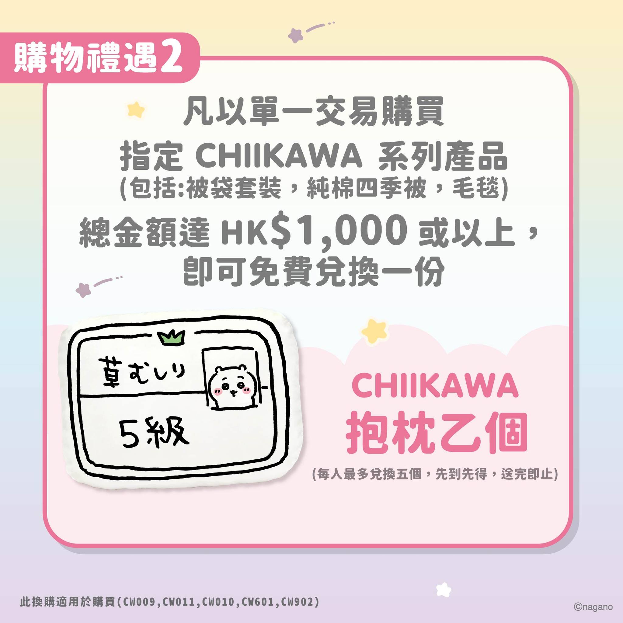 Casablanca HK — Free CHIIKAWA sticker with purchase; free themed pillow with HK$1,000+ single transaction spend.