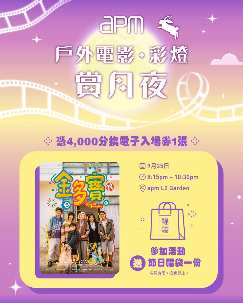 The Point members redeem 4,000 points for outdoor movie tickets (4 persons) plus holiday gift bag worth over HK$250.