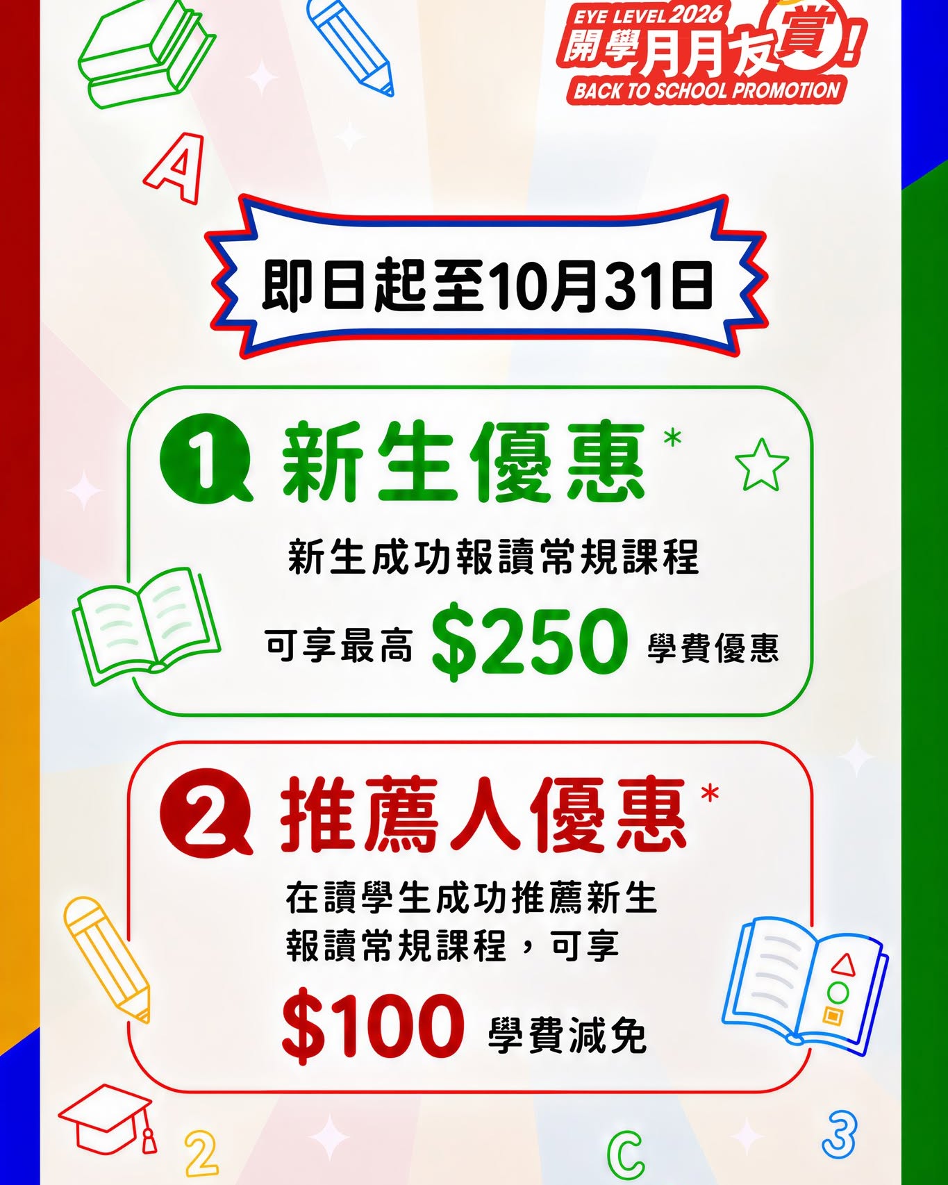 Eye Level Hong Kong — New students get up to HK$250 tuition discount; referrers earn HK$100 tuition deduction on regular courses.
