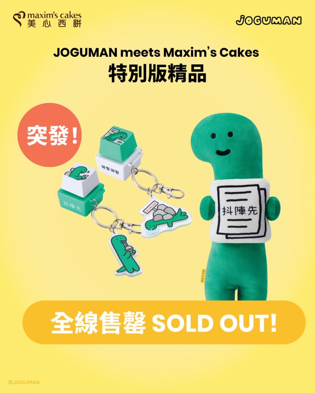 Buy a JOGUMAN x Maxim's Cakes cake and get a chance to win one of 6 collectible items via gacha machine.