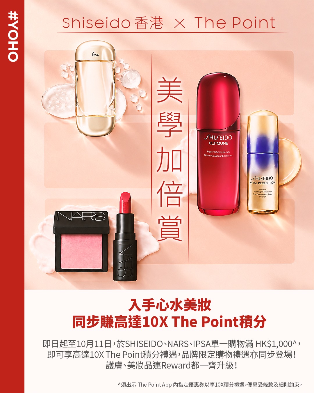 Get up to 10X The Point rewards with min. HK$1,000 spend. Exclusive bundles: Shiseido 35% off, NARS free gift with 2+ purchase, IPSA 36% off.