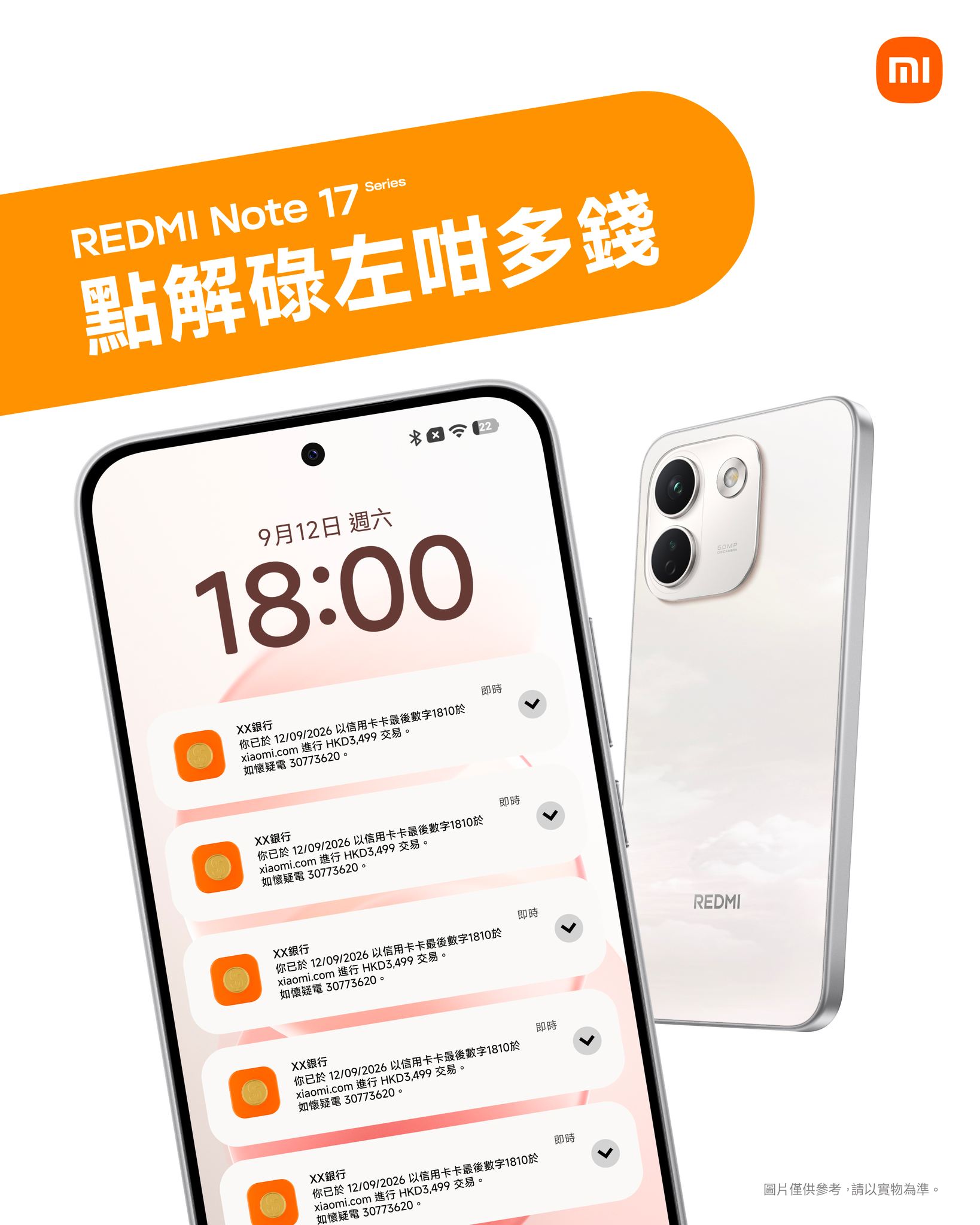 Early bird offer on REDMI Note 17 Series with up to HK$4,173 in benefits. Prices start from HK$1,599.