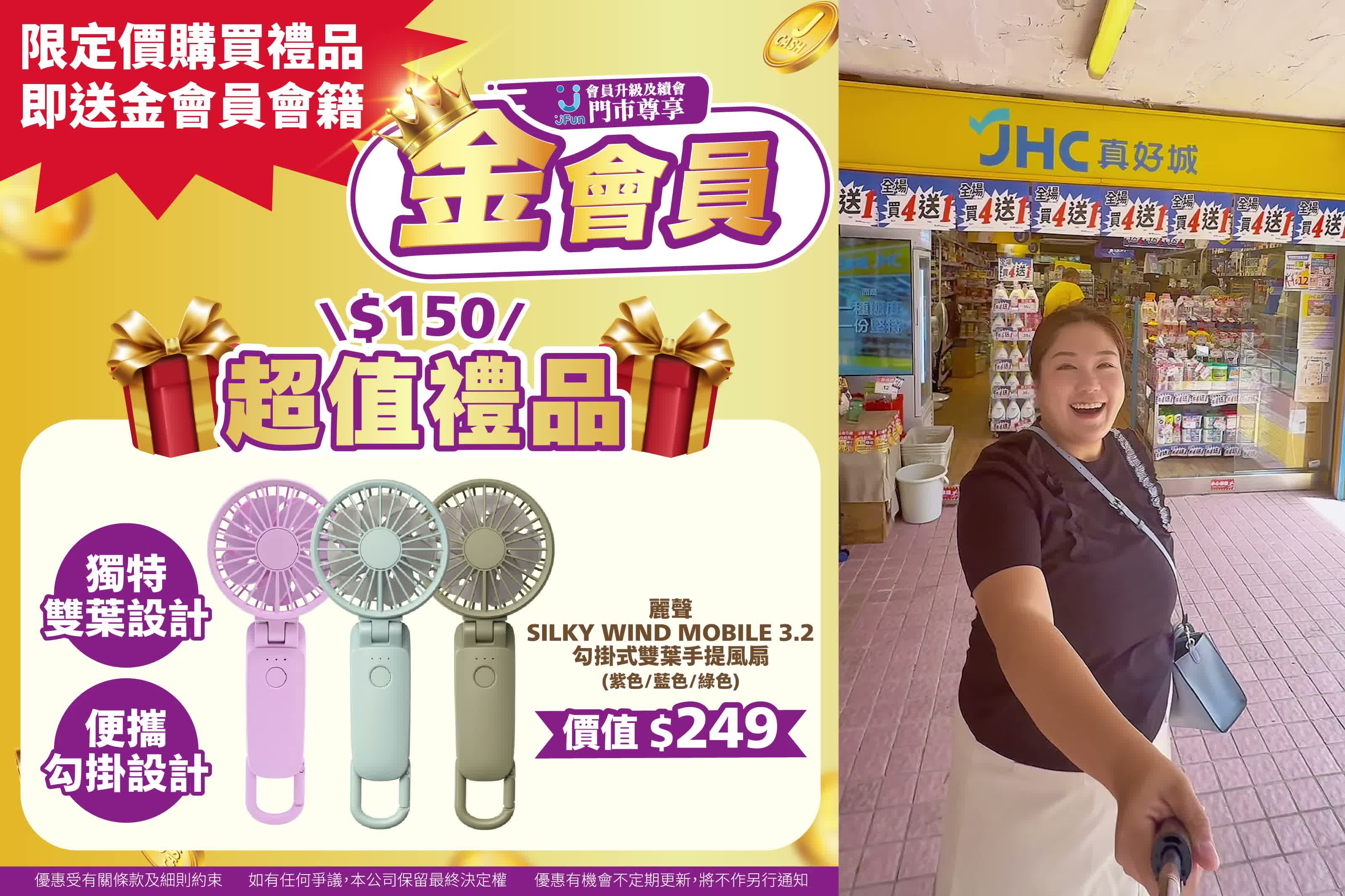 Buy selected gift at HK$150, receive JHC Gold Member status plus HK$100 cash voucher.
