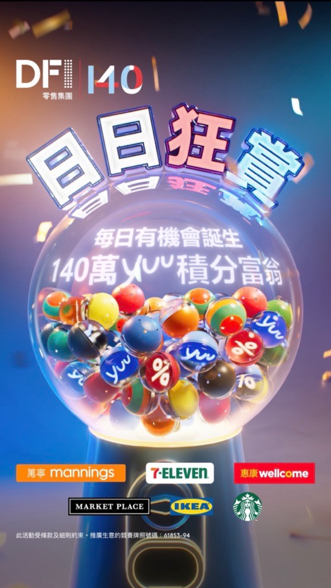DFI 140週年日日狂賞抽獎活動。於六大指定商戶消費滿HK$30並認證yuu ID，即有機會每日贏取豐富獎賞及140萬yuu積分。