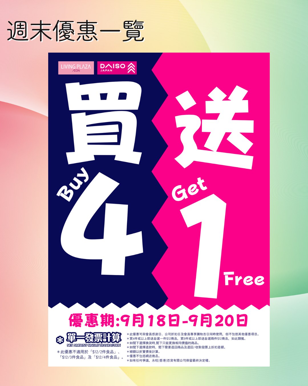 Buy 4 get 1 free storewide, AEON members enjoy 5% off, plus multiple category-specific discounts including Halloween gifts, travel items from HK$10, and up to 50% clearance.