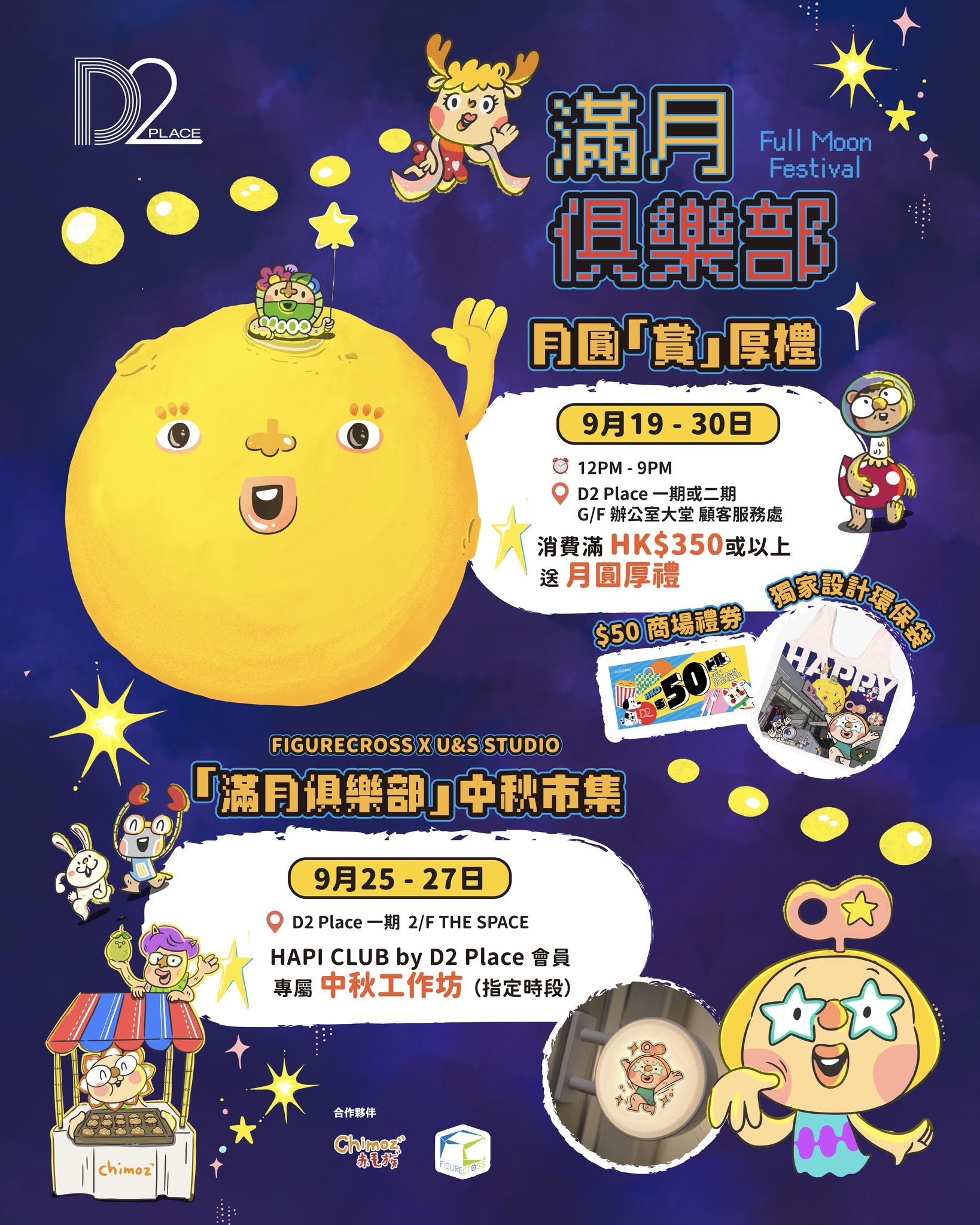 HAPI CLUB members spend HK$350 to receive exclusive eco-bag + HK$50 mall voucher. Free Mid-Autumn workshop for members.