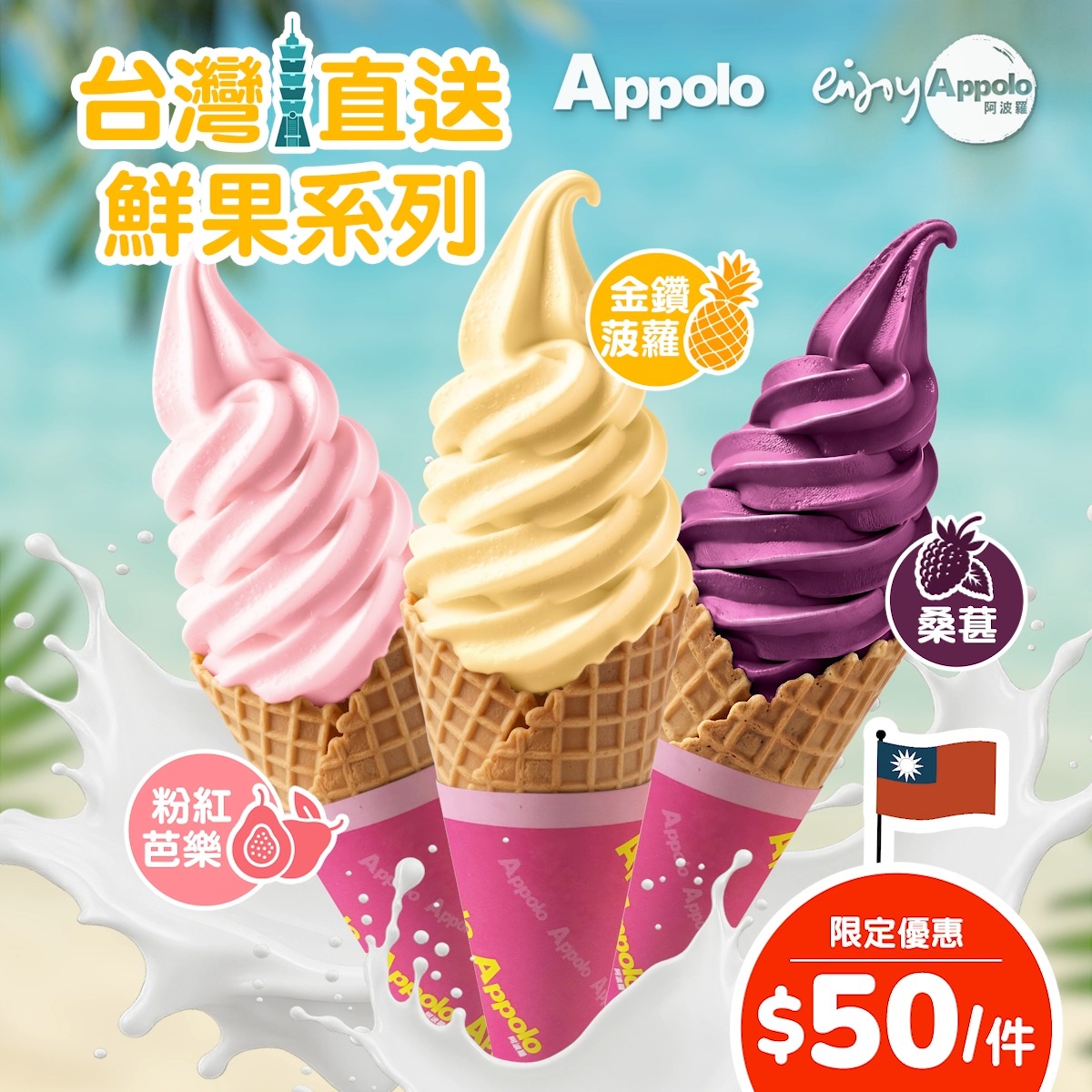Taiwan fresh fruit cheese from HK$50 until Sept 30. Limited quantity available.