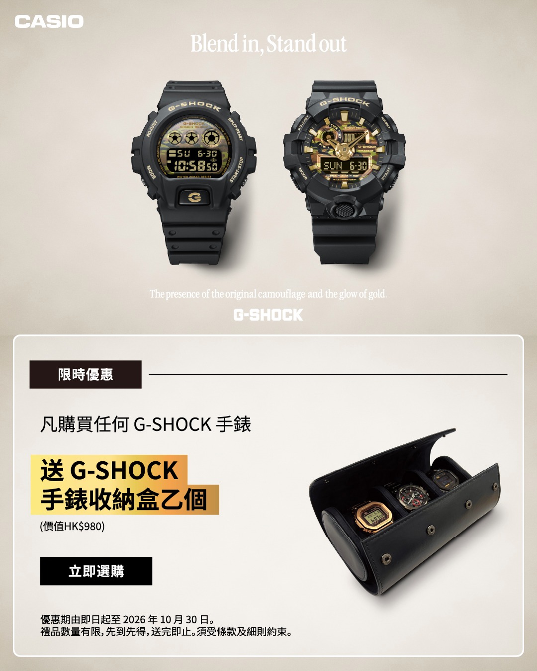 Buy any G-SHOCK watch and receive a complimentary watch storage box (valued at HK$980). Free shipping on purchases over HK$300.