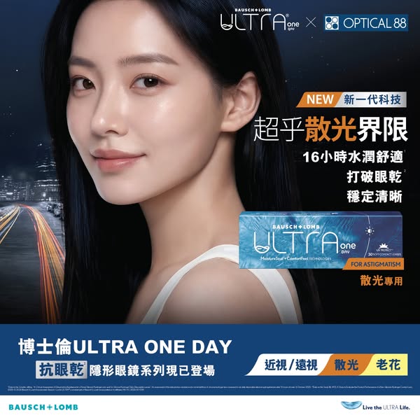 Free 5-day trial pack with successful trial fitting of new Bausch+Lomb ULTRA ONE DAY astigmatism contact lenses.