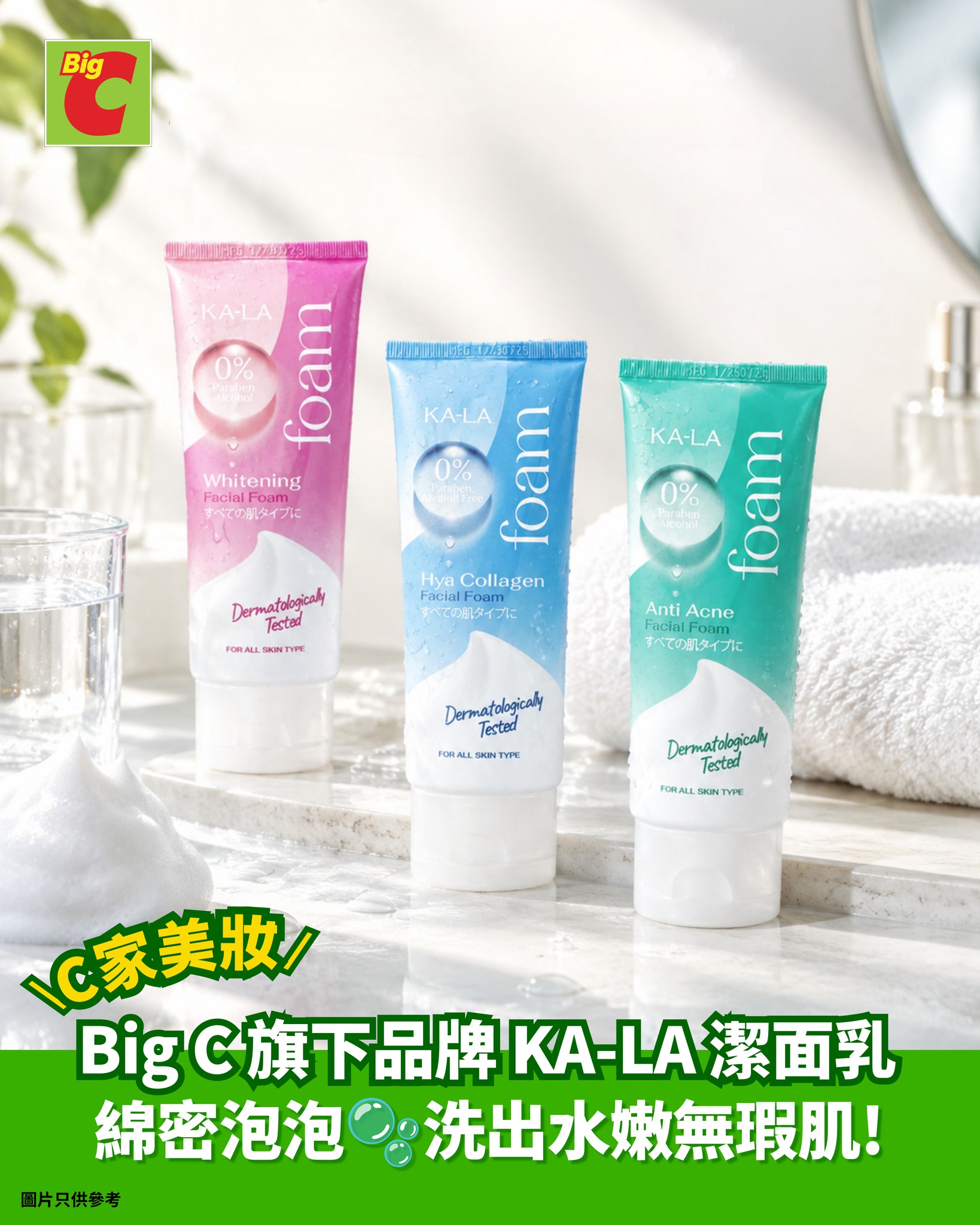 Buy 2 KA-LA cleansers, get 1 free KA-LA mask (worth HK$9).