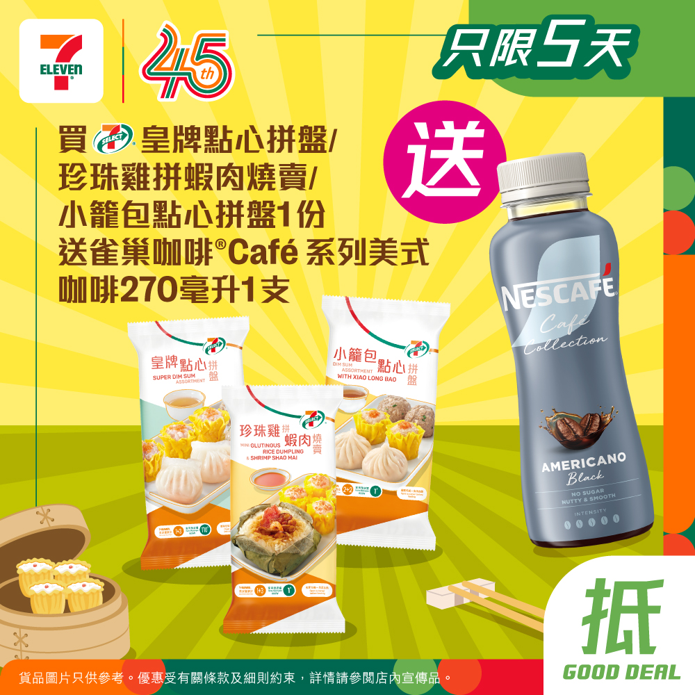 Buy selected 7-SELECT dimsum platters, get free Nescafé Americano 270ml. yuu members earn stamps with every $20 spend; collect 7 stamps for a free 7-SELECT item.