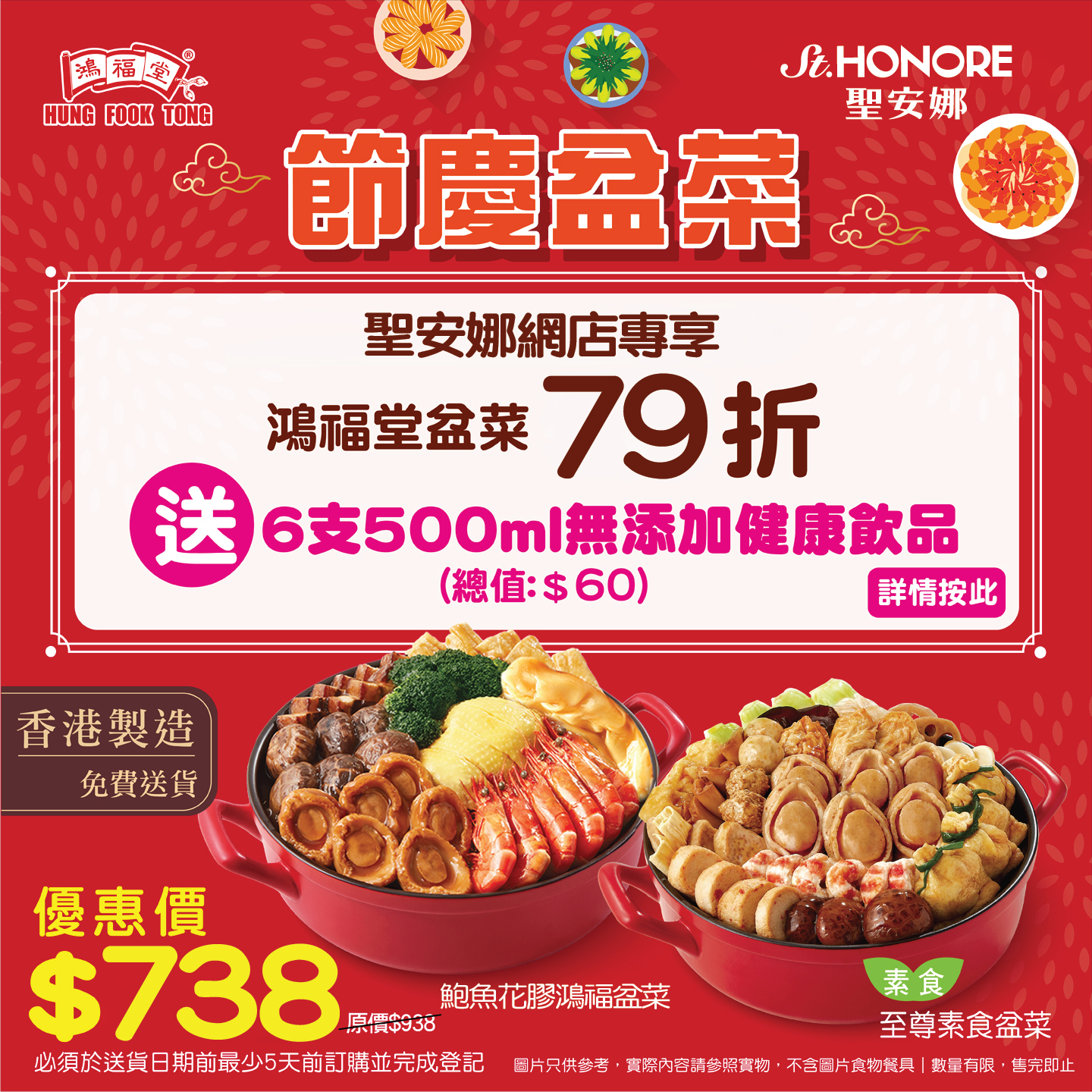 Abalone & fish maw festive hotpot at 21% off (HK$738 vs HK$938 RRP). Free delivery + 6 complimentary 500ml drinks per hotpot.