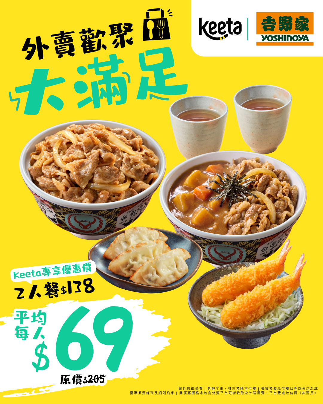 2-person meal set for HK$138 (was HK$205) via Keeta, includes 2 mains, up to 2 sides, and 2 beverages.