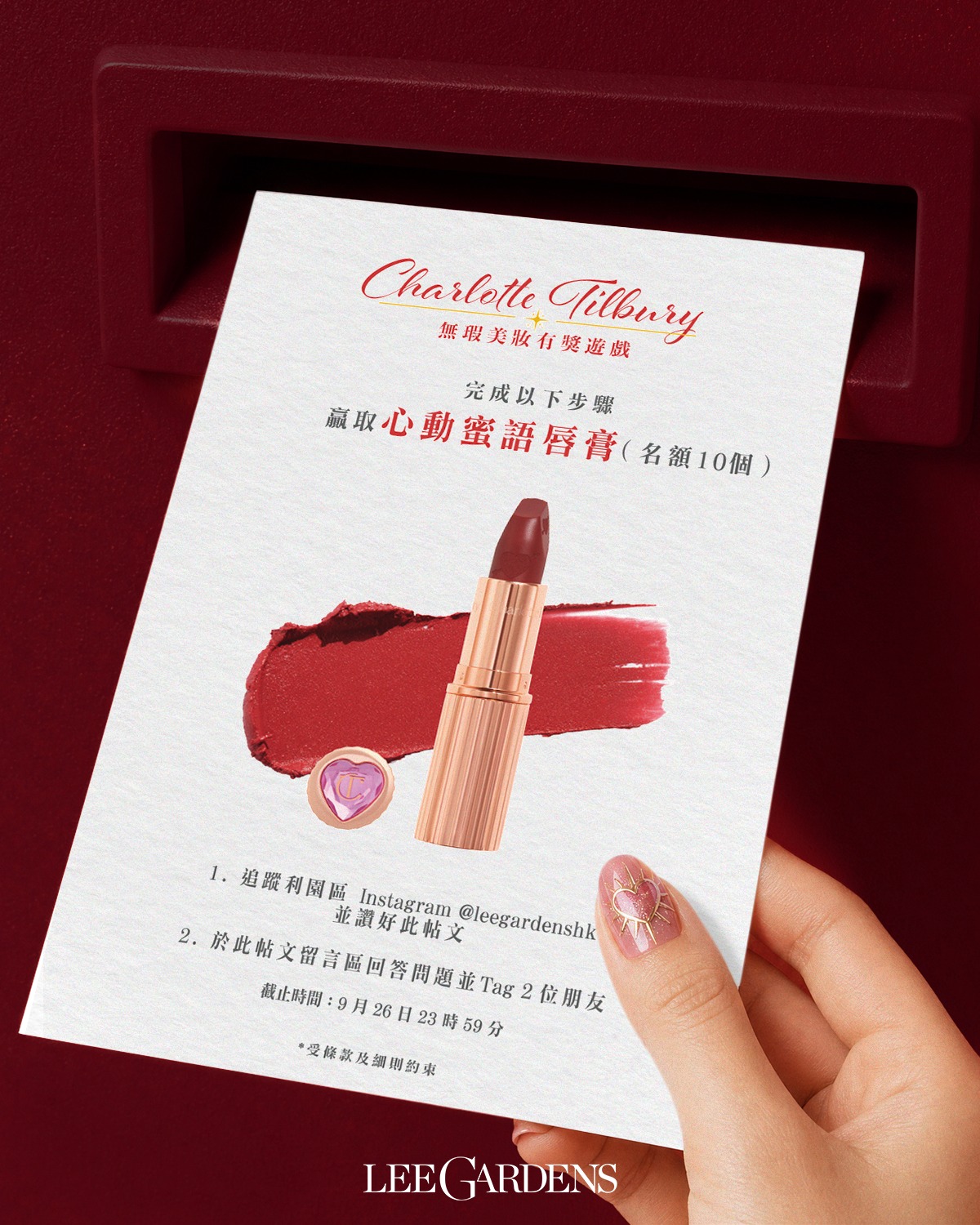 Enter a contest by commenting to win Charlotte Tilbury Red Carpet Red lipstick. 10 winners selected.