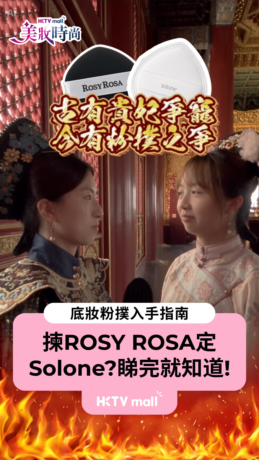 Buy both Rosy Rosa and Solone puff sets together for under HK$100.