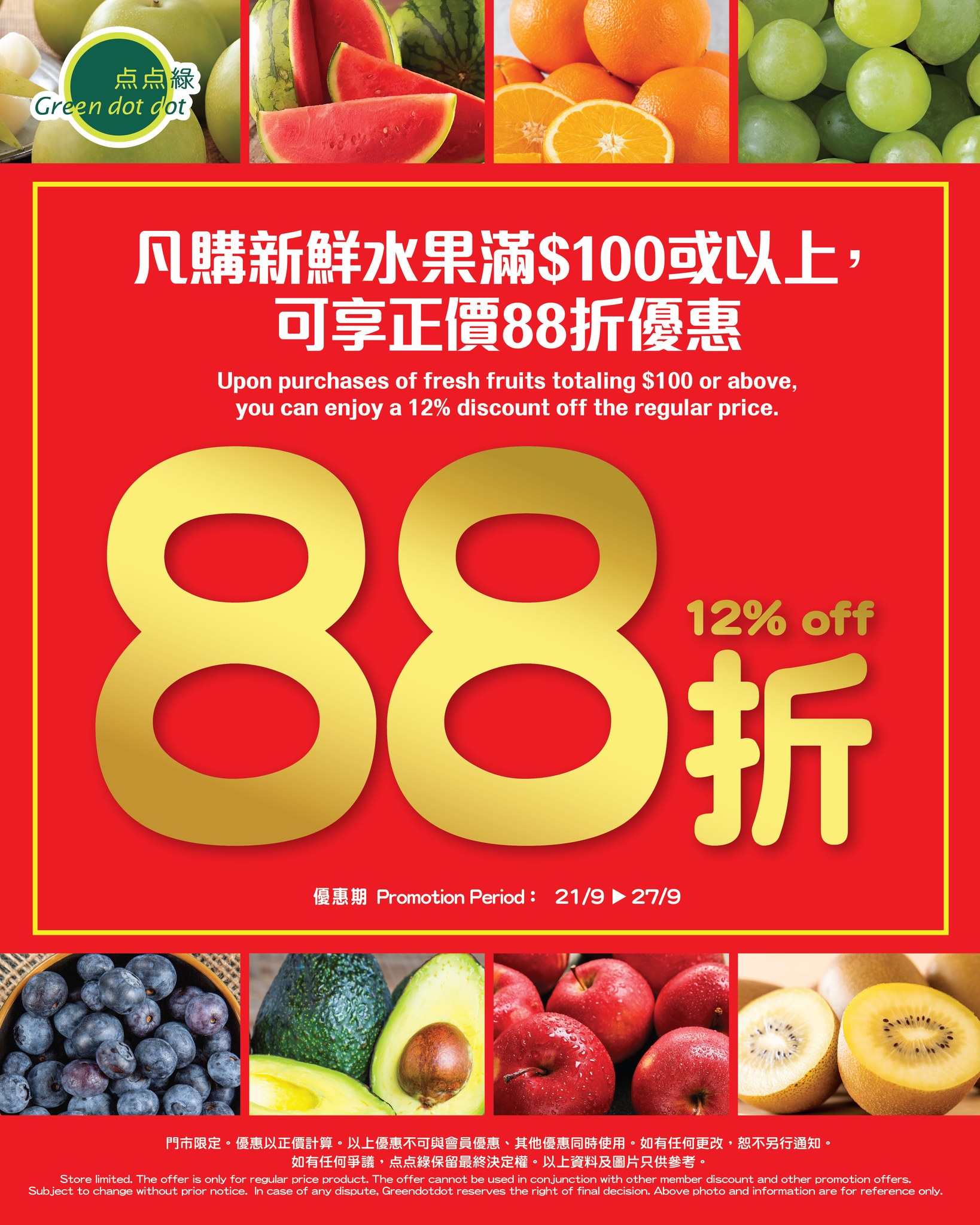 Buy fresh fruits over HK$100 to enjoy 12% off full price during Mid-Autumn Festival.