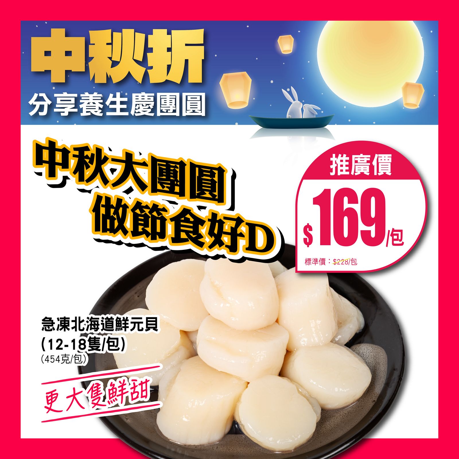 Hokkaido scallops at 23% off. Was HK$220/pack, now HK$169/pack.