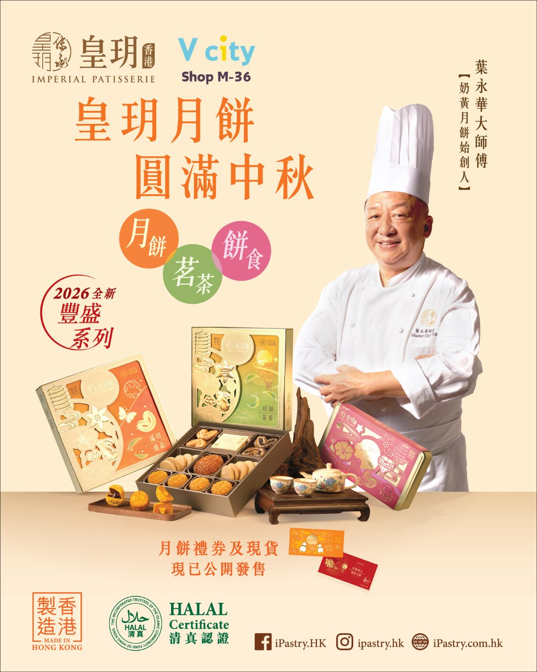 Mid-Autumn gift box bundle with mooncakes, tea, and pastries. September promotion from HK$188; buy 4 get 1 free.