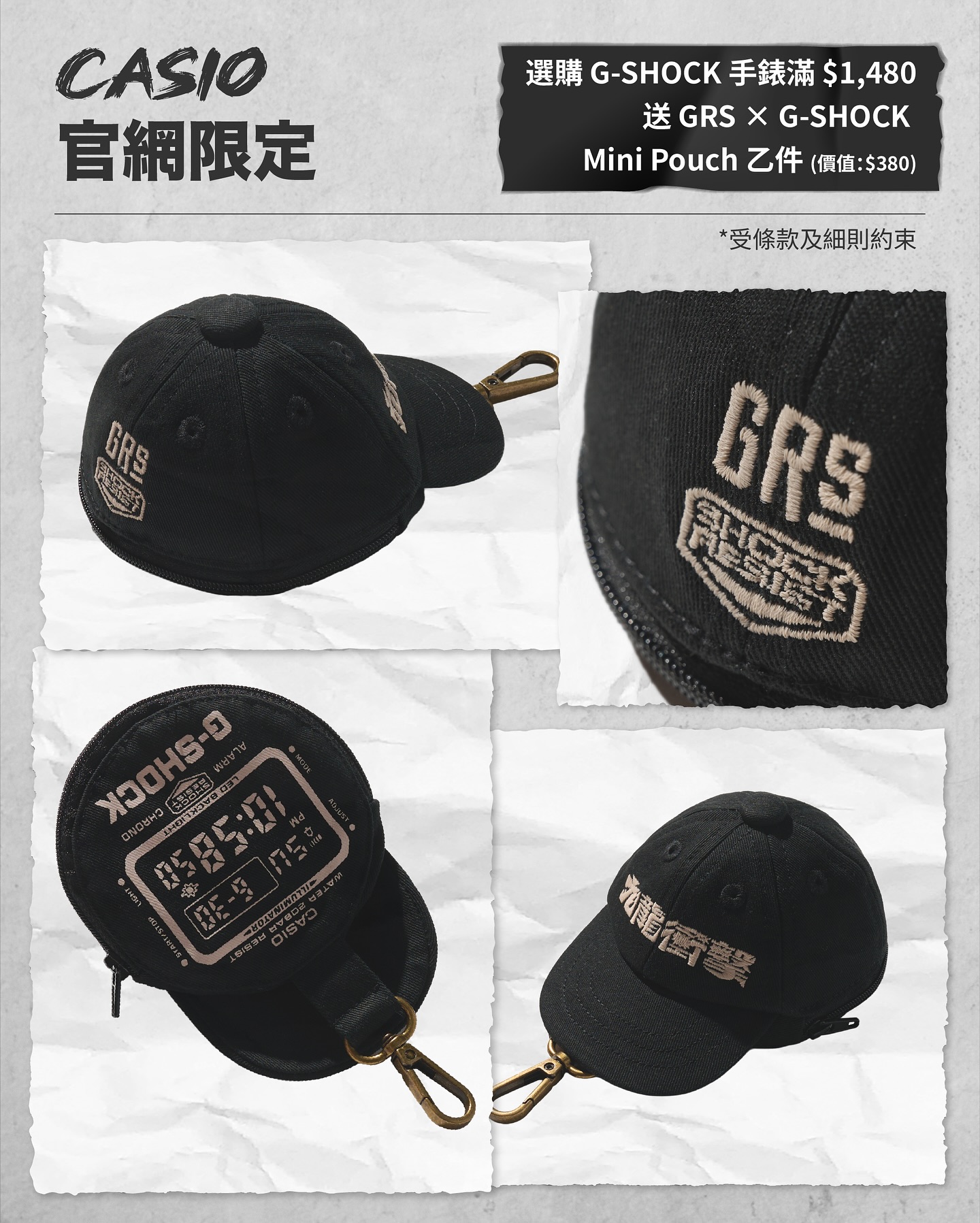 購買任何G-SHOCK手錶即送限定禮遇。門市送價值HK$100鎖匙扣；網上滿HK$1,480送價值HK$380 Mini Pouch。