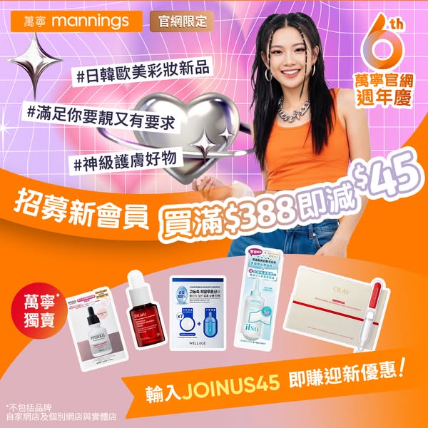 Mannings: New members get HKD 45 off when spending HKD 388 or more on first purchase