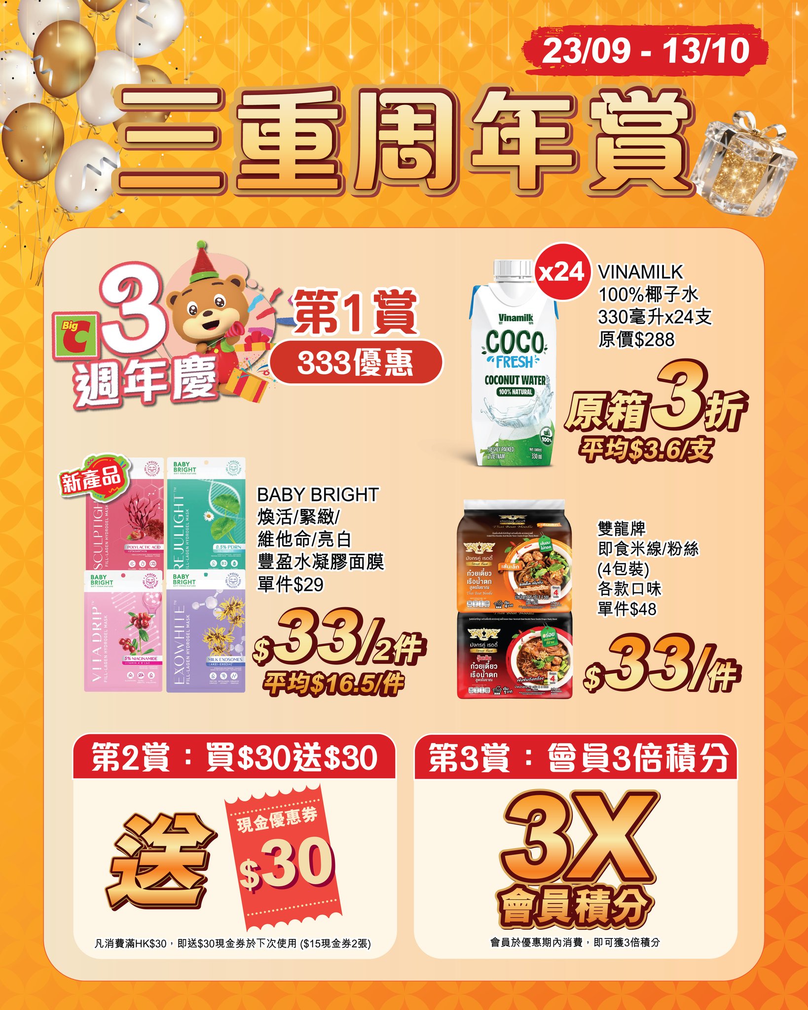 3rd anniversary sale with up to 70% off selected items, buy HK$30 get HK$30 cash voucher, and 3x member points.