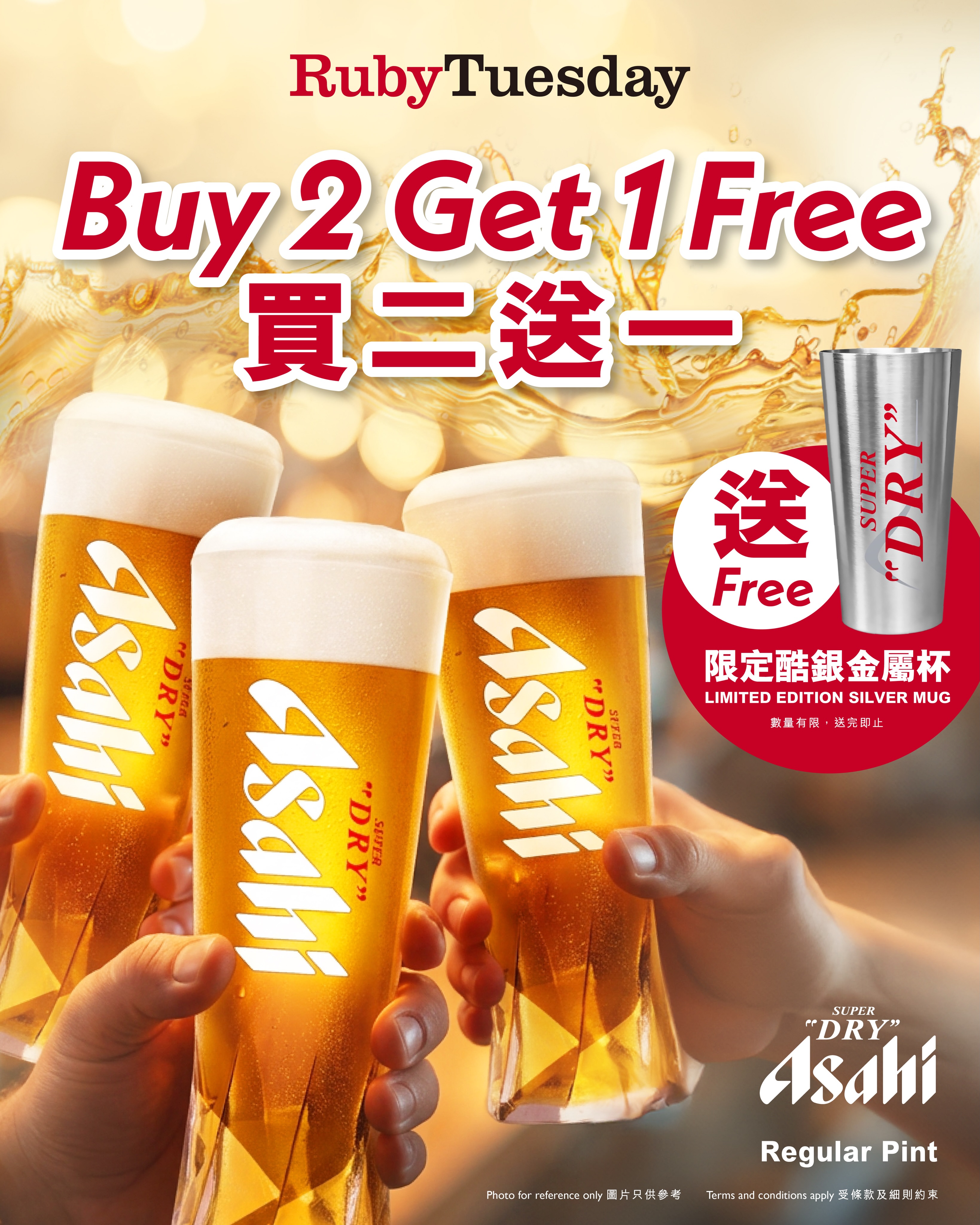 購買2杯朝日生啤即享買2送1優惠，加送限定銀色金屬杯乙隻。