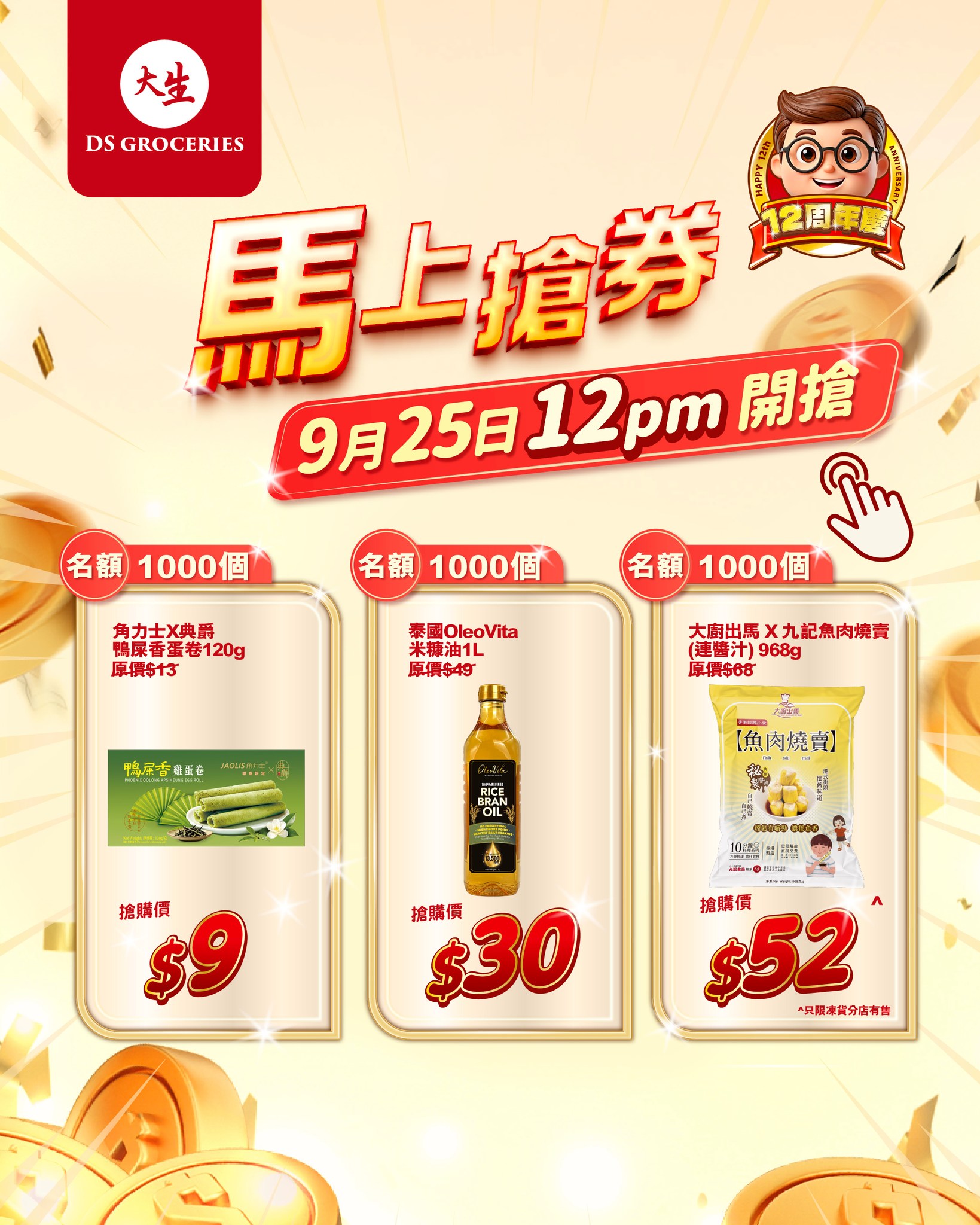Flash sale Friday noon: 3 products at discounted prices (HK$9, HK$30, HK$52). Limited quantities of 1000 each.