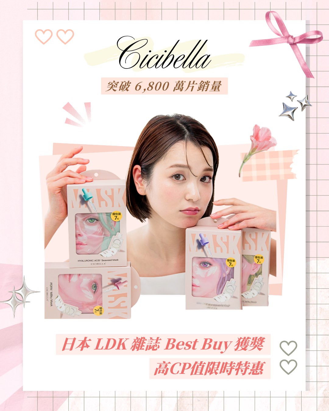 Buy Cicibella masks: HK$59 for 1 pack (7-piece), or HK$100 for 2 packs.