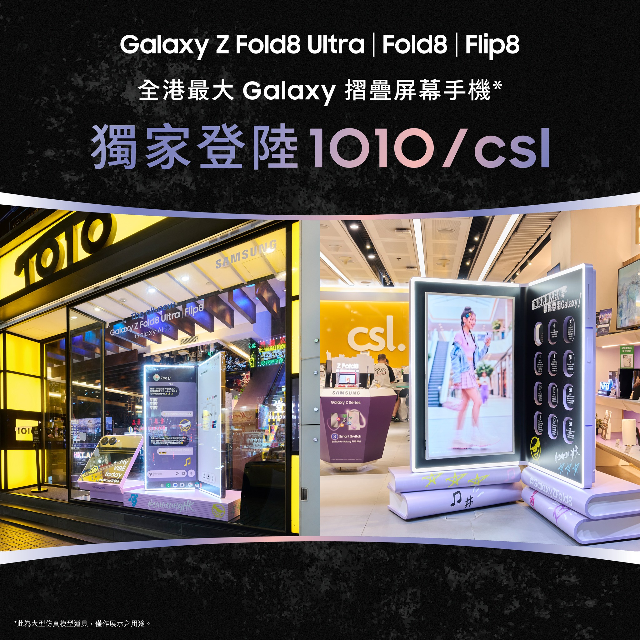 親臨指定門市試玩全新 Galaxy Z Fold8 Ultra | Fold8 | Flip8 並答中問題，即可免費獲得限定毛公仔一隻。