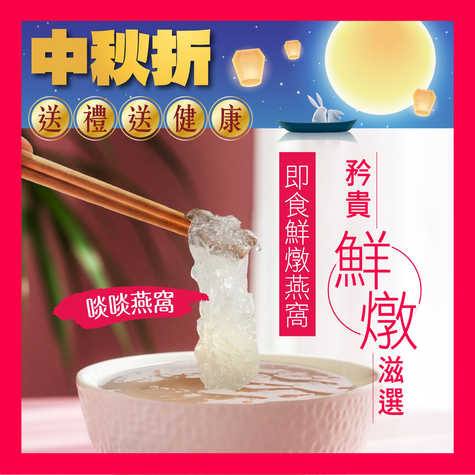 Free delivery on online purchases over HK$500 during Mid-Autumn Festival. Premium bird's nest and collagen products positioned as gift options.